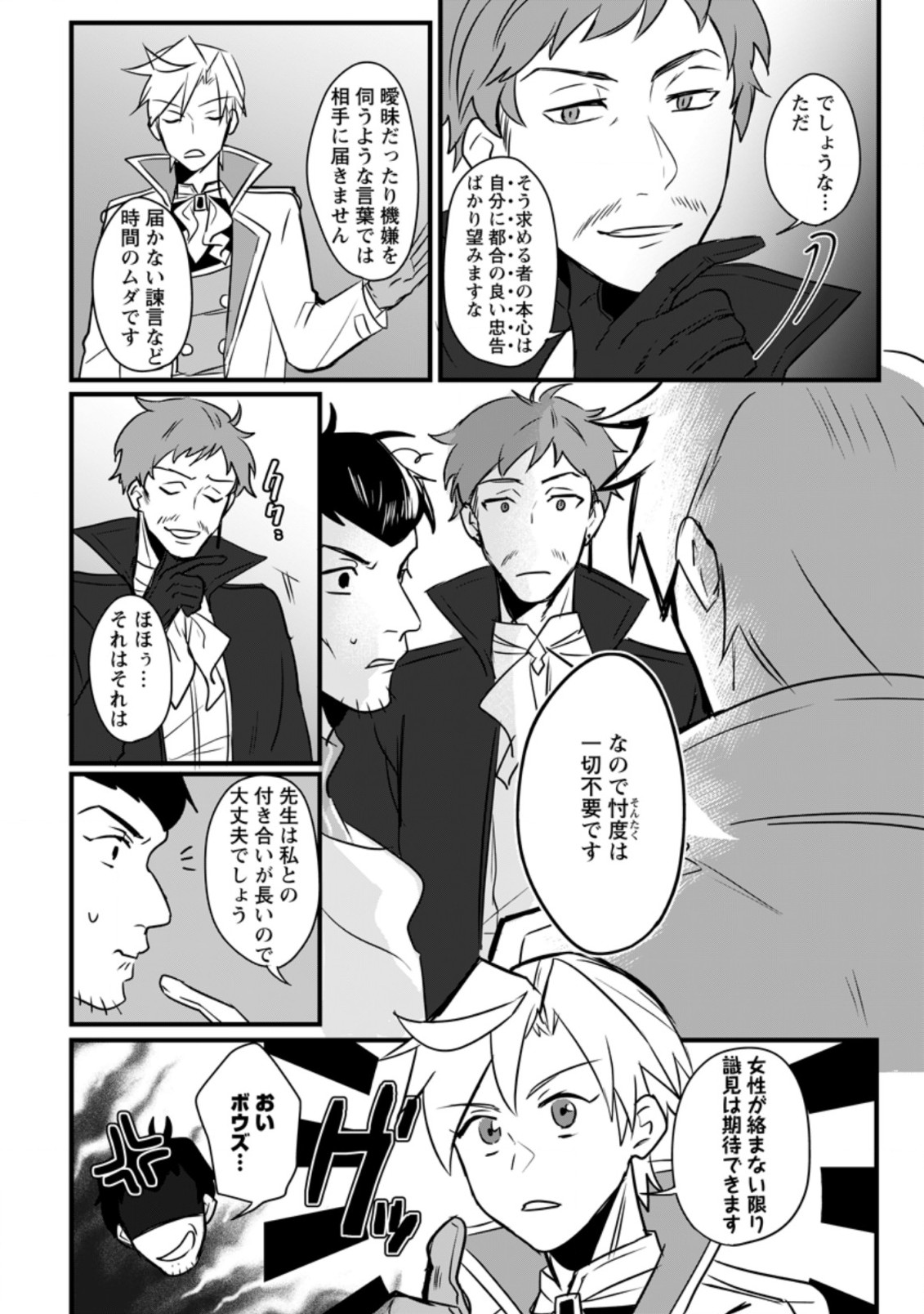 TENSEI SHITA KEDO CHEAT NOURYOKU O TSUKAWANAI DE IKITE MIRU - raw - Chapter 8.1 - https://jpdd.ccdd.to/JPDD/tenseishitakedocheatnouryokuotsukawanaideikitemiru/194752/czaeh2xadc1.jpg