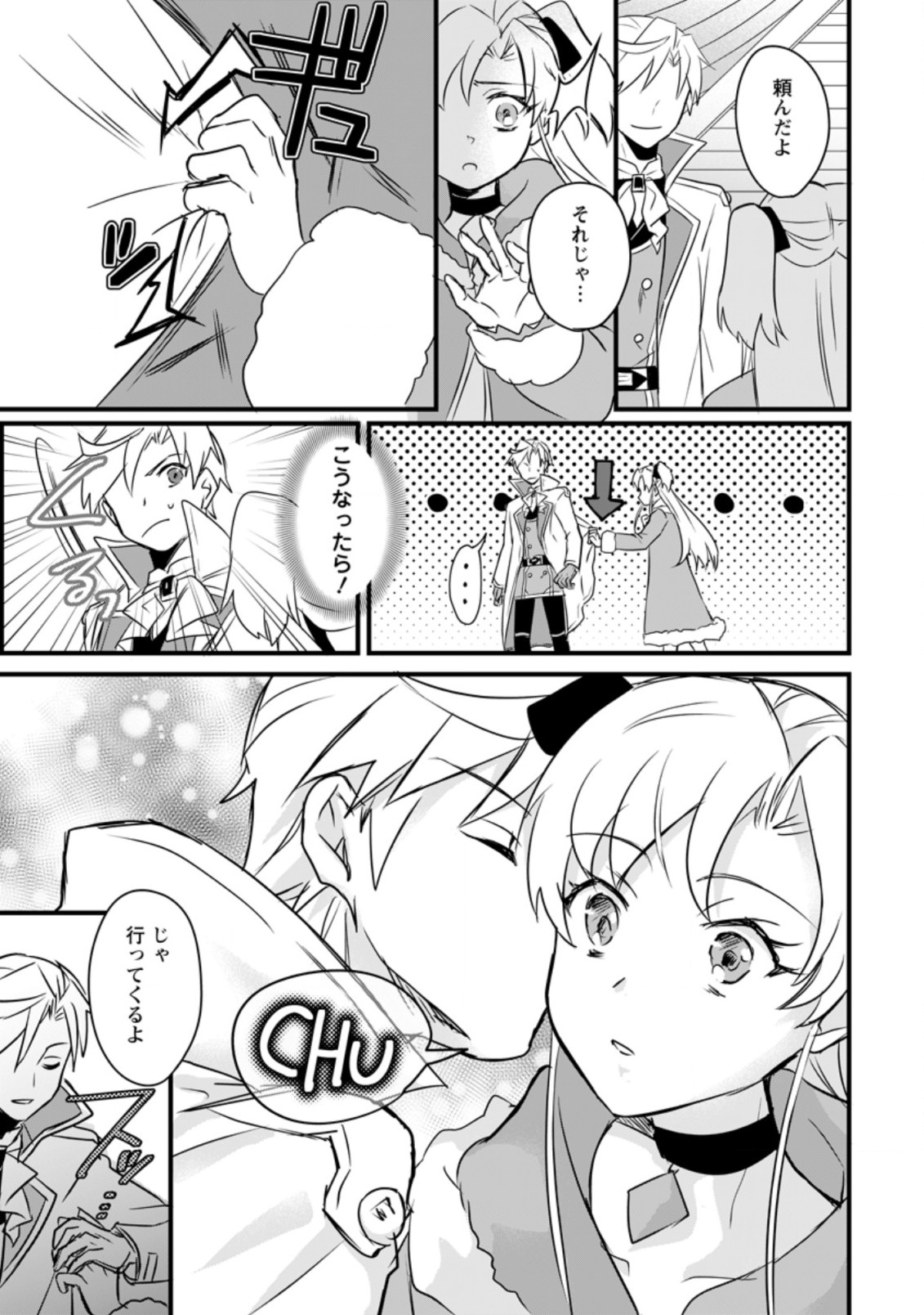 TENSEI SHITA KEDO CHEAT NOURYOKU O TSUKAWANAI DE IKITE MIRU - raw - Chapter 8.1 - https://jpdd.ccdd.to/JPDD/tenseishitakedocheatnouryokuotsukawanaideikitemiru/194752/eeuymcfemcw.jpg