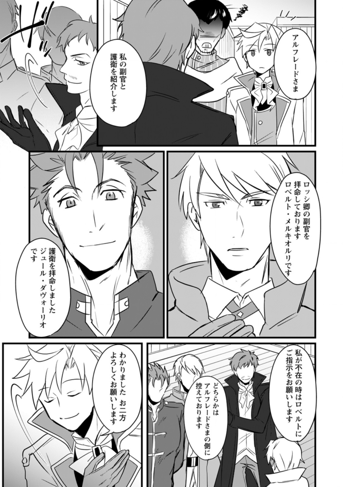 TENSEI SHITA KEDO CHEAT NOURYOKU O TSUKAWANAI DE IKITE MIRU - raw - Chapter 8.1 - https://jpdd.ccdd.to/JPDD/tenseishitakedocheatnouryokuotsukawanaideikitemiru/194752/fitkjmdoy4t.jpg