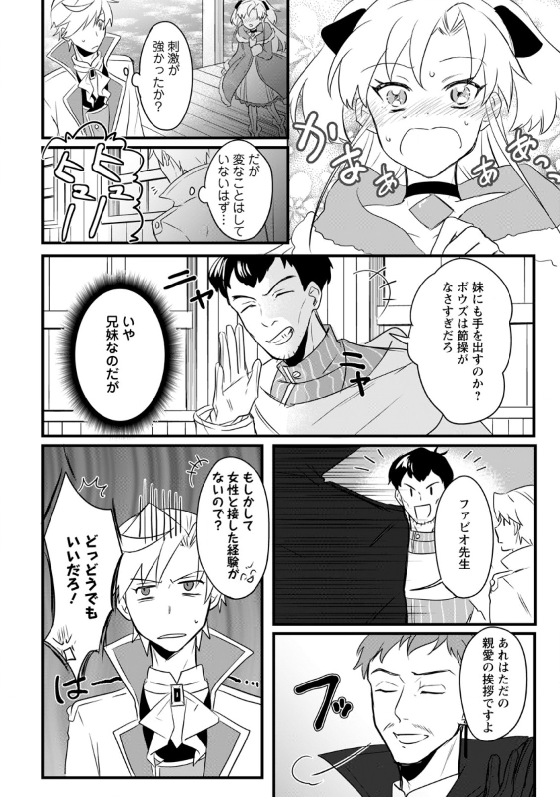 TENSEI SHITA KEDO CHEAT NOURYOKU O TSUKAWANAI DE IKITE MIRU - raw - Chapter 8.1 - https://jpdd.ccdd.to/JPDD/tenseishitakedocheatnouryokuotsukawanaideikitemiru/194752/olaz0srsvin.jpg
