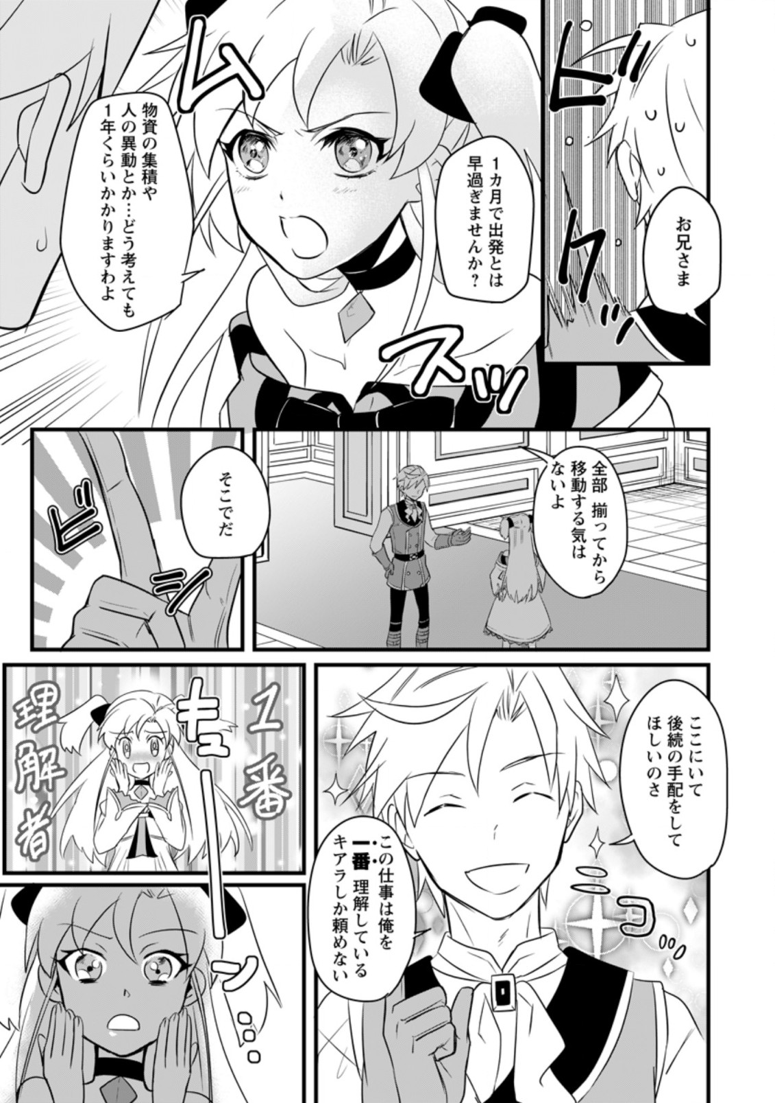 TENSEI SHITA KEDO CHEAT NOURYOKU O TSUKAWANAI DE IKITE MIRU - raw - Chapter 8.1 - https://jpdd.ccdd.to/JPDD/tenseishitakedocheatnouryokuotsukawanaideikitemiru/194752/soduxngicvx.jpg