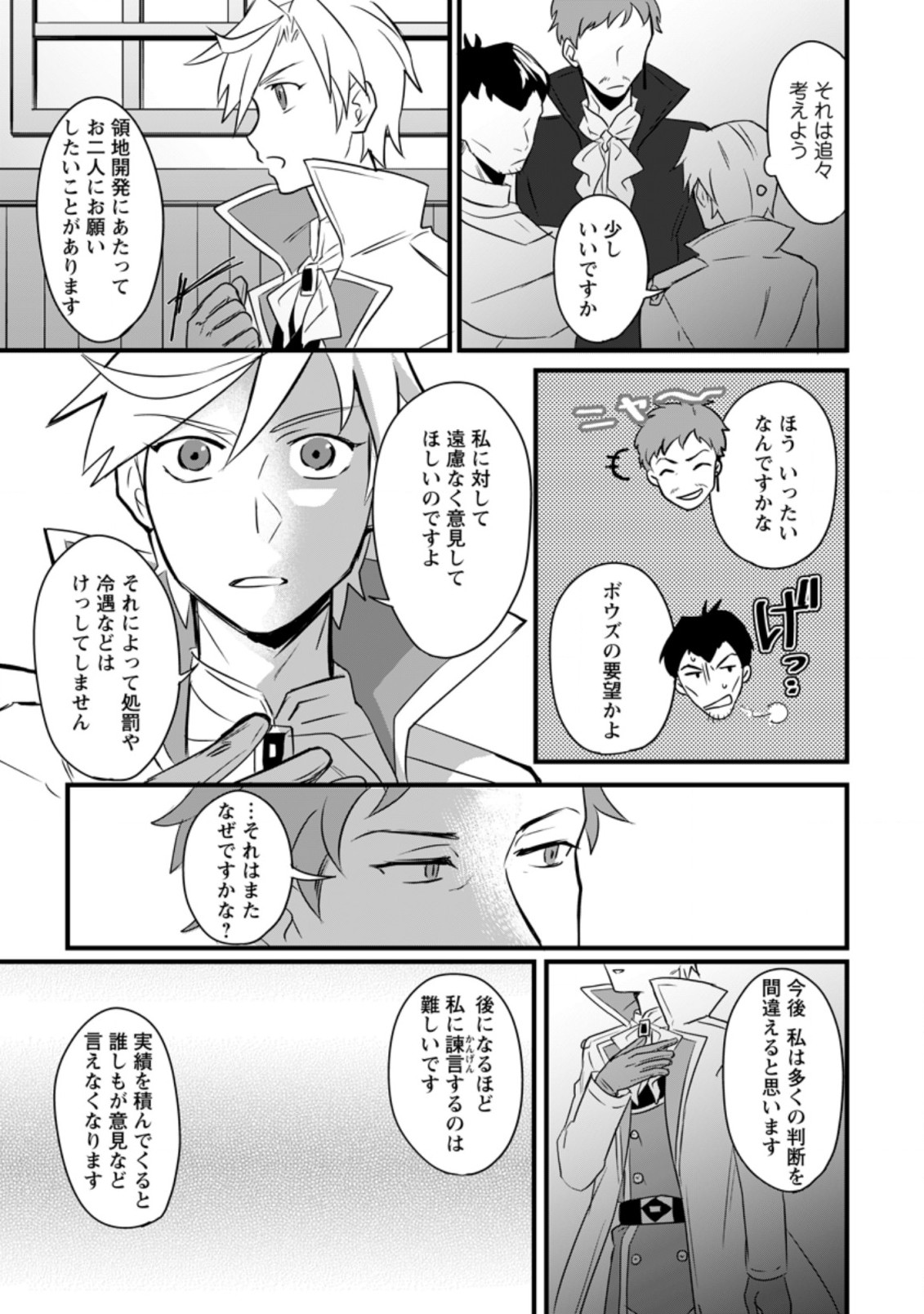 TENSEI SHITA KEDO CHEAT NOURYOKU O TSUKAWANAI DE IKITE MIRU - raw - Chapter 8.1 - https://jpdd.ccdd.to/JPDD/tenseishitakedocheatnouryokuotsukawanaideikitemiru/194752/wogymcddmdh.jpg