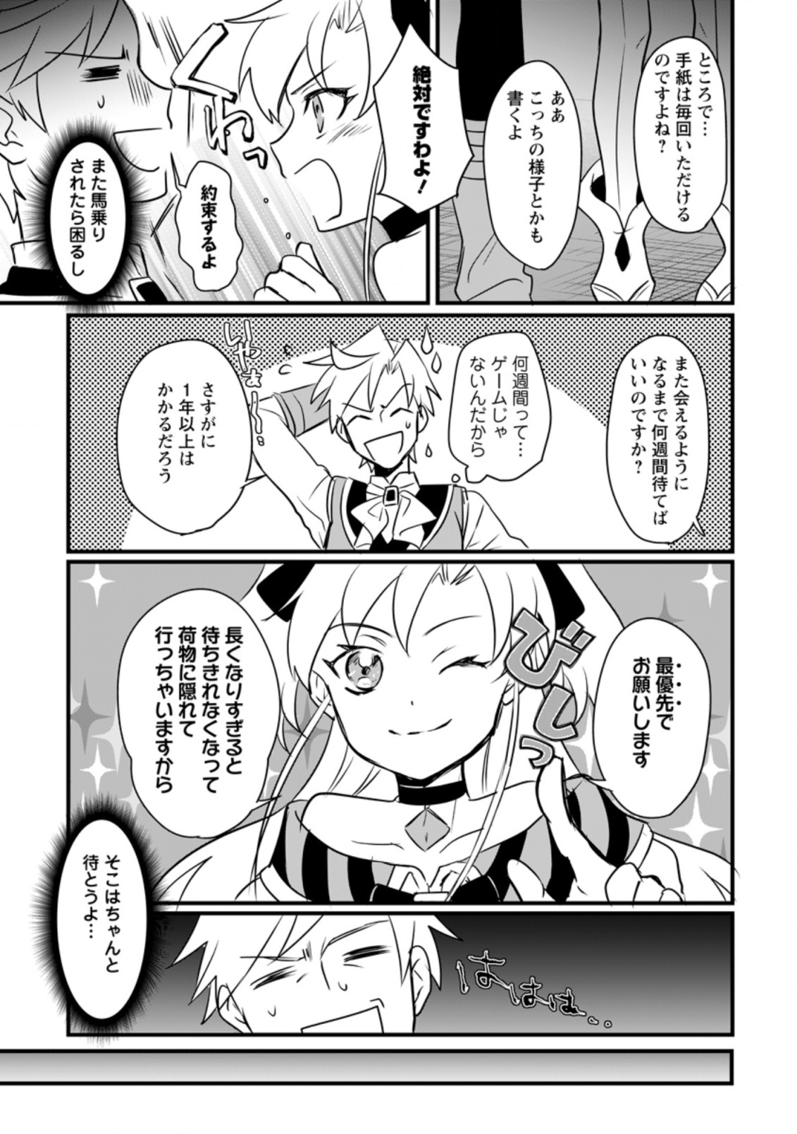 TENSEI SHITA KEDO CHEAT NOURYOKU O TSUKAWANAI DE IKITE MIRU - raw - Chapter 8.1 - https://jpdd.ccdd.to/JPDD/tenseishitakedocheatnouryokuotsukawanaideikitemiru/194752/x5wqm1fif13.jpg