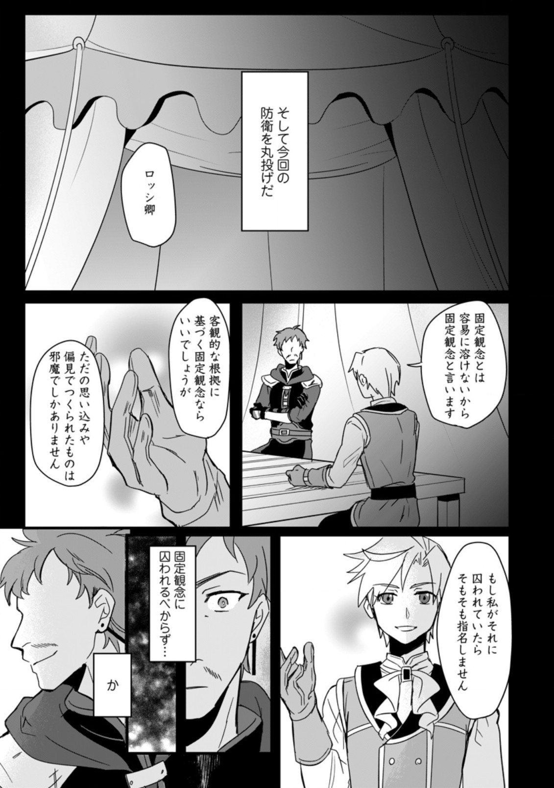 TENSEI SHITA KEDO CHEAT NOURYOKU O TSUKAWANAI DE IKITE MIRU - raw - Chapter 8.2 - https://jpdd.ccdd.to/JPDD/tenseishitakedocheatnouryokuotsukawanaideikitemiru/195924/5ds1pcnu3tz.jpg