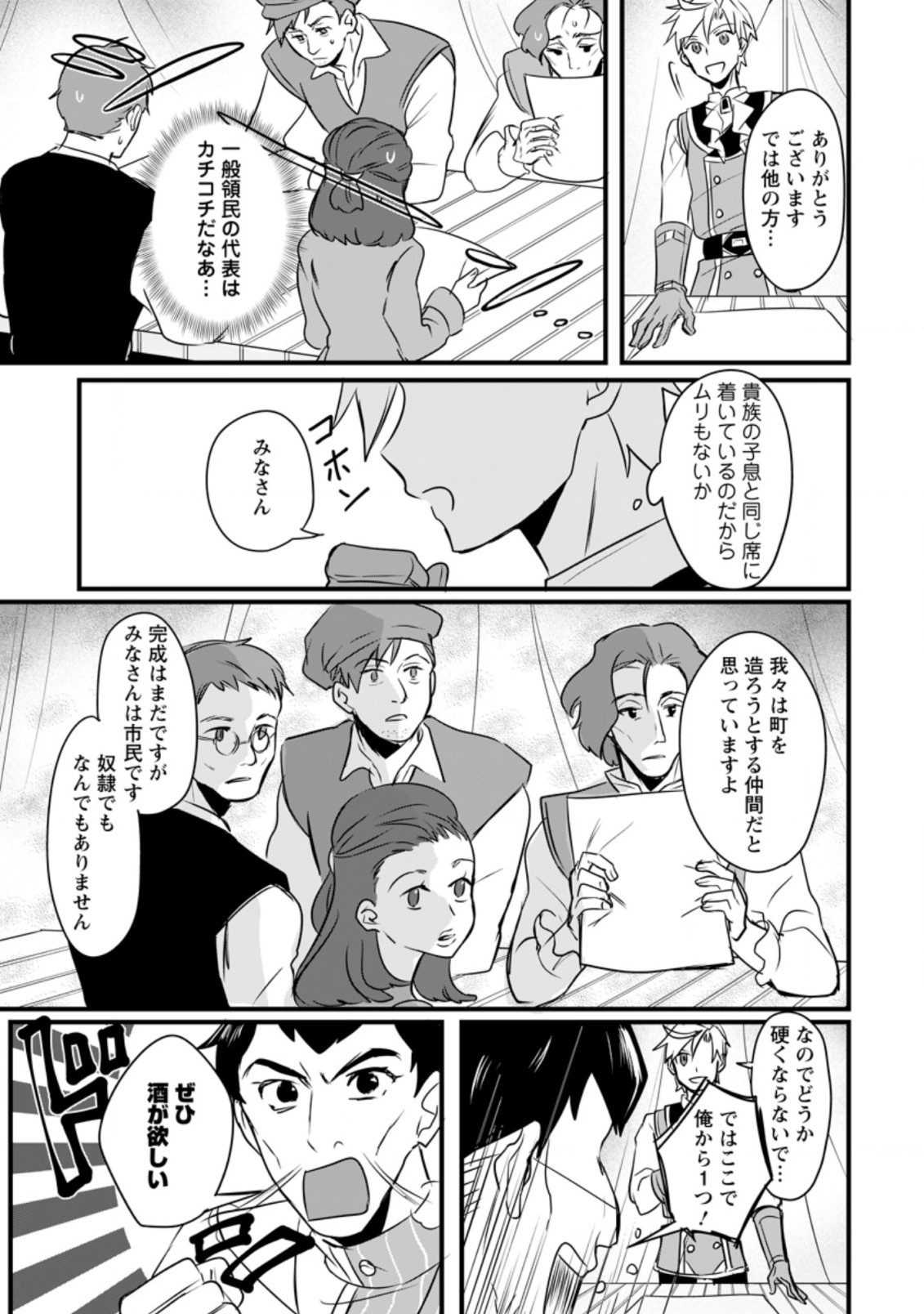 TENSEI SHITA KEDO CHEAT NOURYOKU O TSUKAWANAI DE IKITE MIRU - raw - Chapter 8.2 - https://jpdd.ccdd.to/JPDD/tenseishitakedocheatnouryokuotsukawanaideikitemiru/195924/faaqfxlutgc.jpg