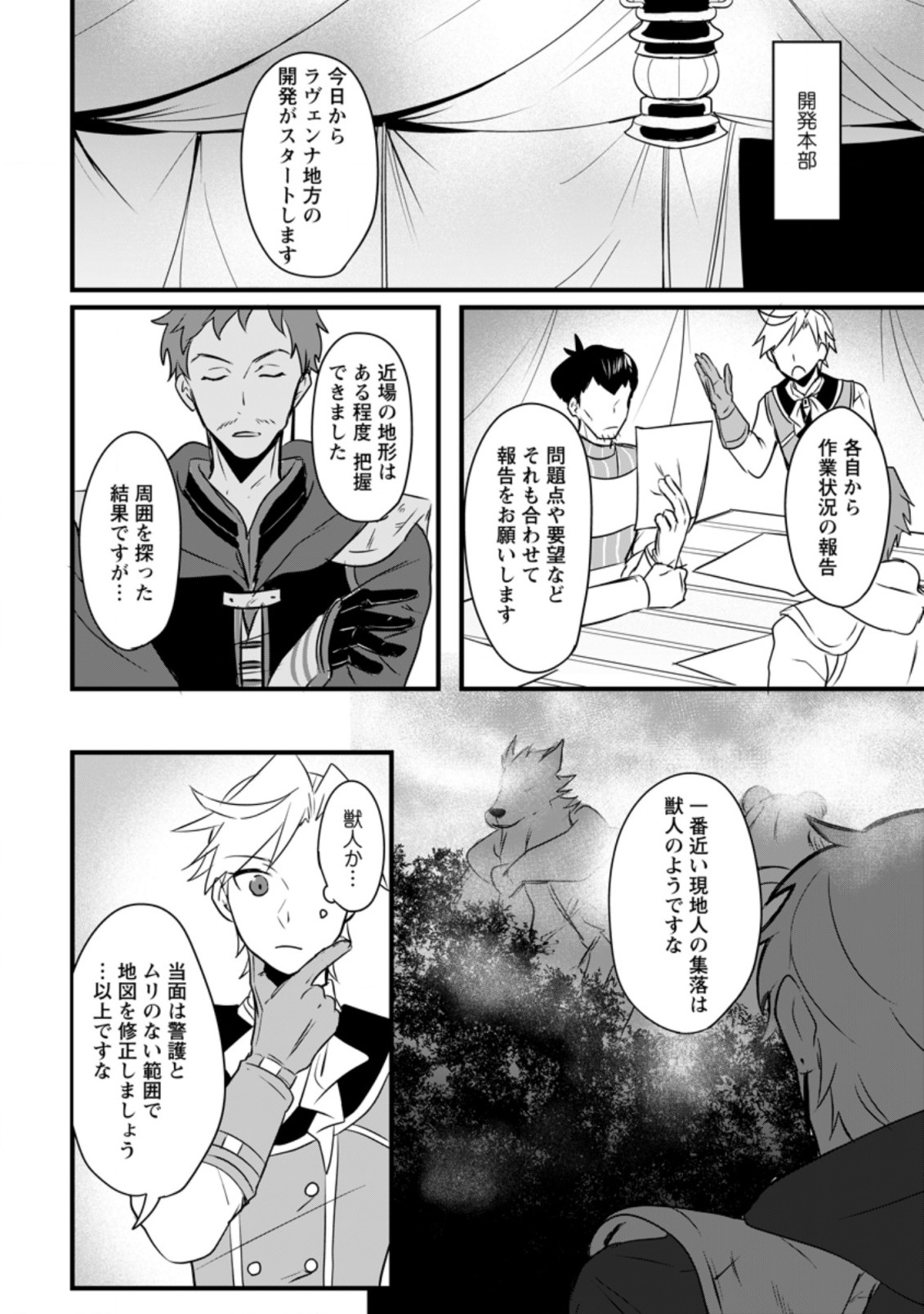 TENSEI SHITA KEDO CHEAT NOURYOKU O TSUKAWANAI DE IKITE MIRU - raw - Chapter 8.2 - https://jpdd.ccdd.to/JPDD/tenseishitakedocheatnouryokuotsukawanaideikitemiru/195924/kor2lm3vnez.jpg