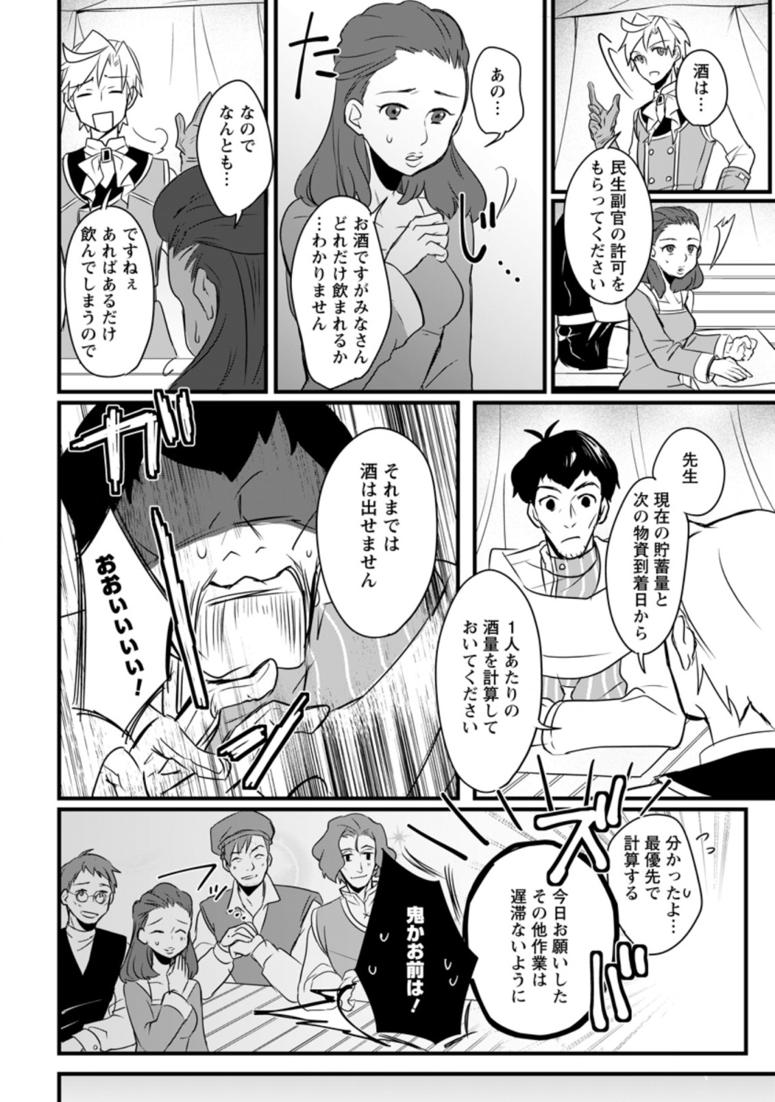 TENSEI SHITA KEDO CHEAT NOURYOKU O TSUKAWANAI DE IKITE MIRU - raw - Chapter 8.2 - https://jpdd.ccdd.to/JPDD/tenseishitakedocheatnouryokuotsukawanaideikitemiru/195924/ksqcczroyuy.jpg