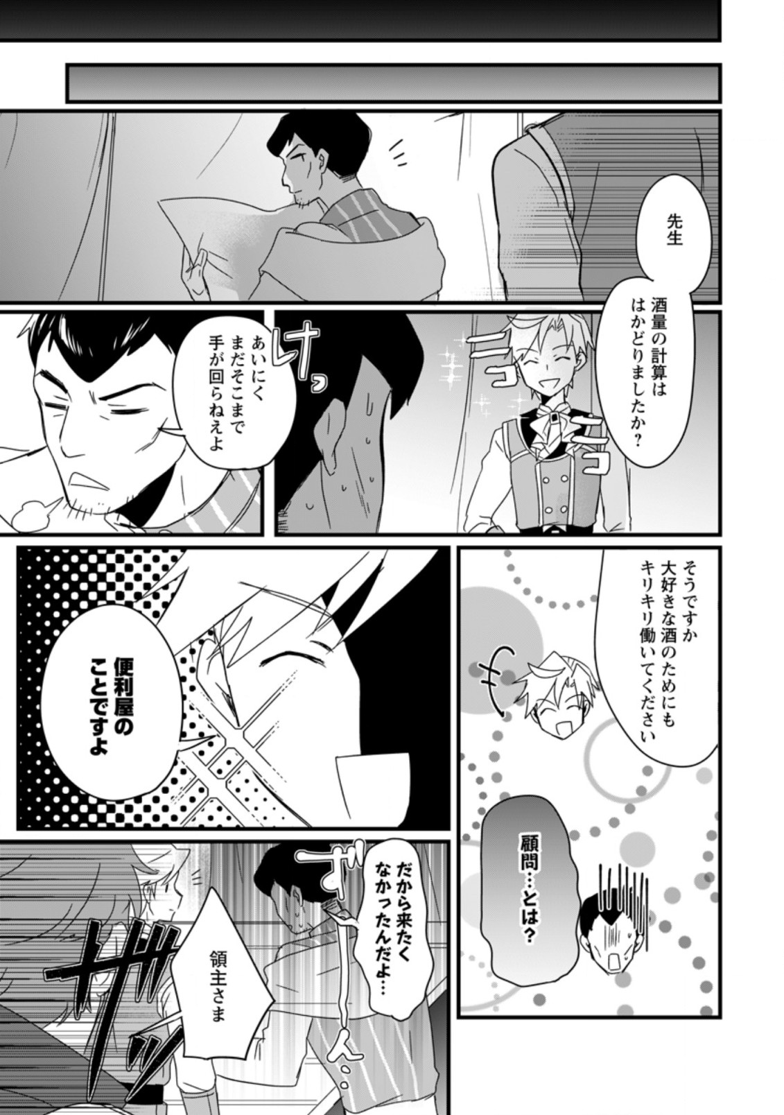 TENSEI SHITA KEDO CHEAT NOURYOKU O TSUKAWANAI DE IKITE MIRU - raw - Chapter 8.2 - https://jpdd.ccdd.to/JPDD/tenseishitakedocheatnouryokuotsukawanaideikitemiru/195924/mrkddbttr4j.jpg