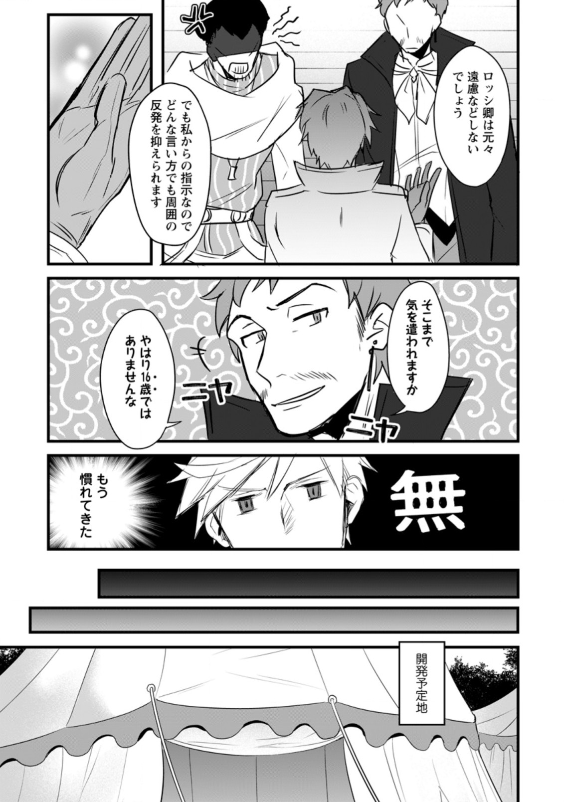 TENSEI SHITA KEDO CHEAT NOURYOKU O TSUKAWANAI DE IKITE MIRU - raw - Chapter 8.2 - https://jpdd.ccdd.to/JPDD/tenseishitakedocheatnouryokuotsukawanaideikitemiru/195924/ylovwbnd0d3.jpg