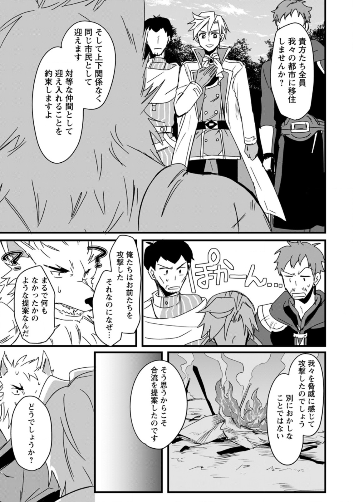 TENSEI SHITA KEDO CHEAT NOURYOKU O TSUKAWANAI DE IKITE MIRU - raw - Chapter 8.3 - https://jpdd.ccdd.to/JPDD/tenseishitakedocheatnouryokuotsukawanaideikitemiru/197024/en024oda5rb.jpg