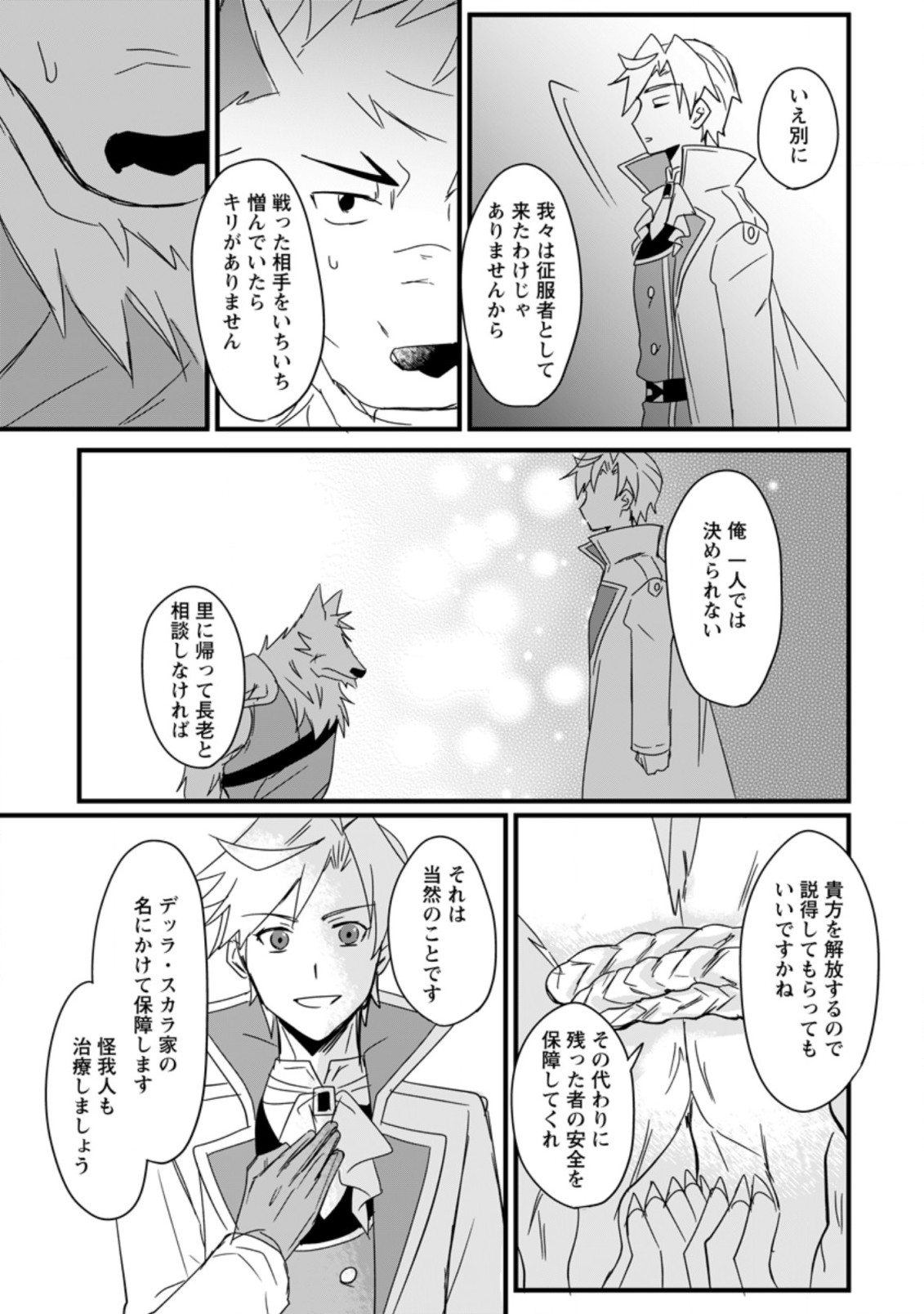 TENSEI SHITA KEDO CHEAT NOURYOKU O TSUKAWANAI DE IKITE MIRU - raw - Chapter 8.3 - https://jpdd.ccdd.to/JPDD/tenseishitakedocheatnouryokuotsukawanaideikitemiru/197024/hifw3g451fm.jpg