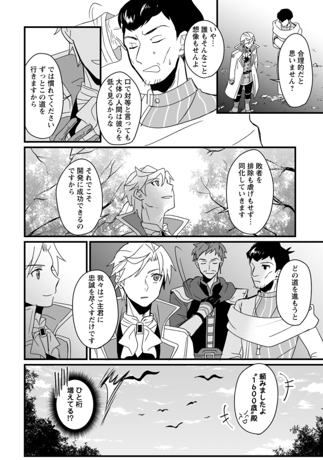 TENSEI SHITA KEDO CHEAT NOURYOKU O TSUKAWANAI DE IKITE MIRU - raw - Chapter 8.3 - https://jpdd.ccdd.to/JPDD/tenseishitakedocheatnouryokuotsukawanaideikitemiru/197024/j3sesyyrgki.jpg