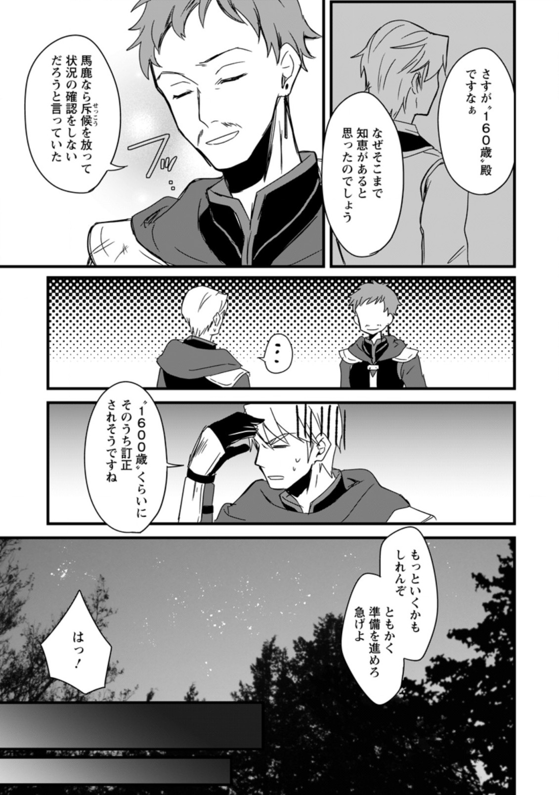 TENSEI SHITA KEDO CHEAT NOURYOKU O TSUKAWANAI DE IKITE MIRU - raw - Chapter 8.3 - https://jpdd.ccdd.to/JPDD/tenseishitakedocheatnouryokuotsukawanaideikitemiru/197024/maep4sgpfct.jpg