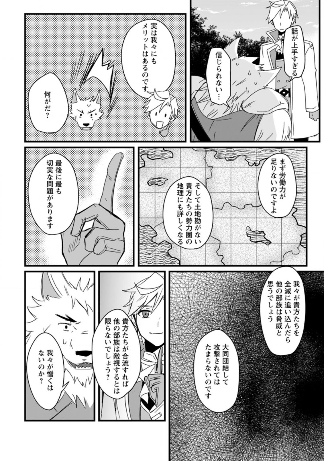 TENSEI SHITA KEDO CHEAT NOURYOKU O TSUKAWANAI DE IKITE MIRU - raw - Chapter 8.3 - https://jpdd.ccdd.to/JPDD/tenseishitakedocheatnouryokuotsukawanaideikitemiru/197024/rx55h3dimw1.jpg