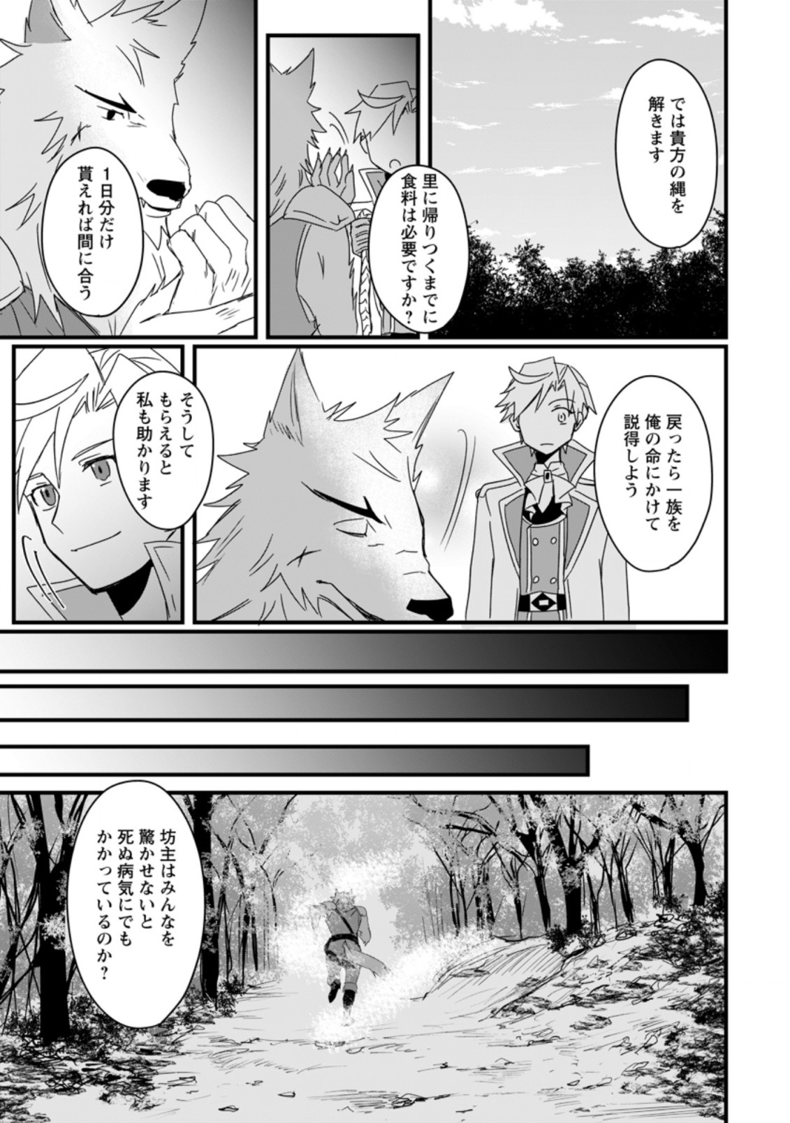 TENSEI SHITA KEDO CHEAT NOURYOKU O TSUKAWANAI DE IKITE MIRU - raw - Chapter 8.3 - https://jpdd.ccdd.to/JPDD/tenseishitakedocheatnouryokuotsukawanaideikitemiru/197024/tuytg0i12zu.jpg