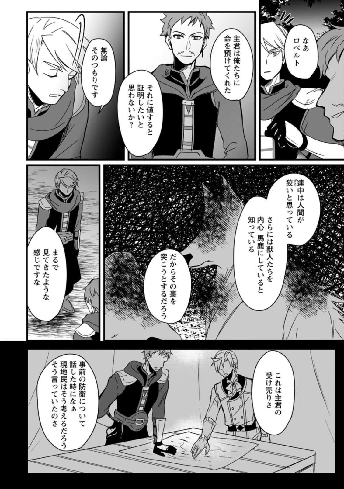 TENSEI SHITA KEDO CHEAT NOURYOKU O TSUKAWANAI DE IKITE MIRU - raw - Chapter 8.3 - https://jpdd.ccdd.to/JPDD/tenseishitakedocheatnouryokuotsukawanaideikitemiru/197024/volndbk1gpl.jpg