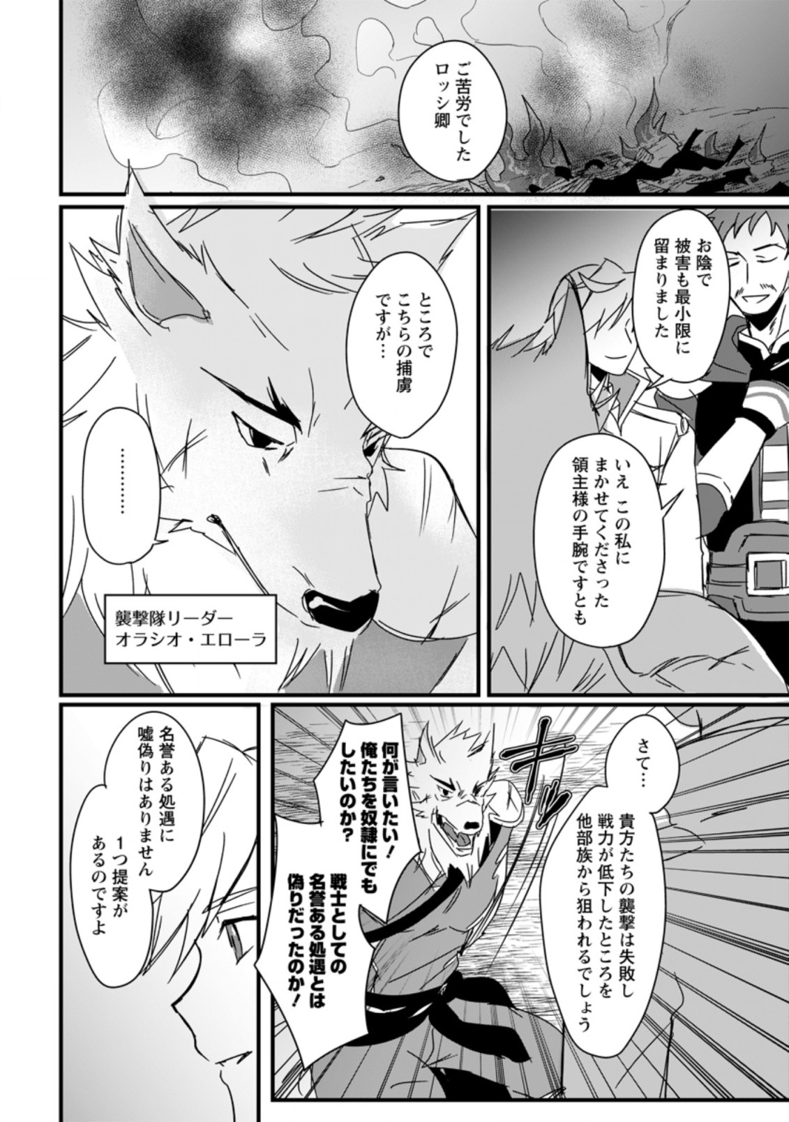TENSEI SHITA KEDO CHEAT NOURYOKU O TSUKAWANAI DE IKITE MIRU - raw - Chapter 8.3 - https://jpdd.ccdd.to/JPDD/tenseishitakedocheatnouryokuotsukawanaideikitemiru/197024/xypjvns3yp4.jpg