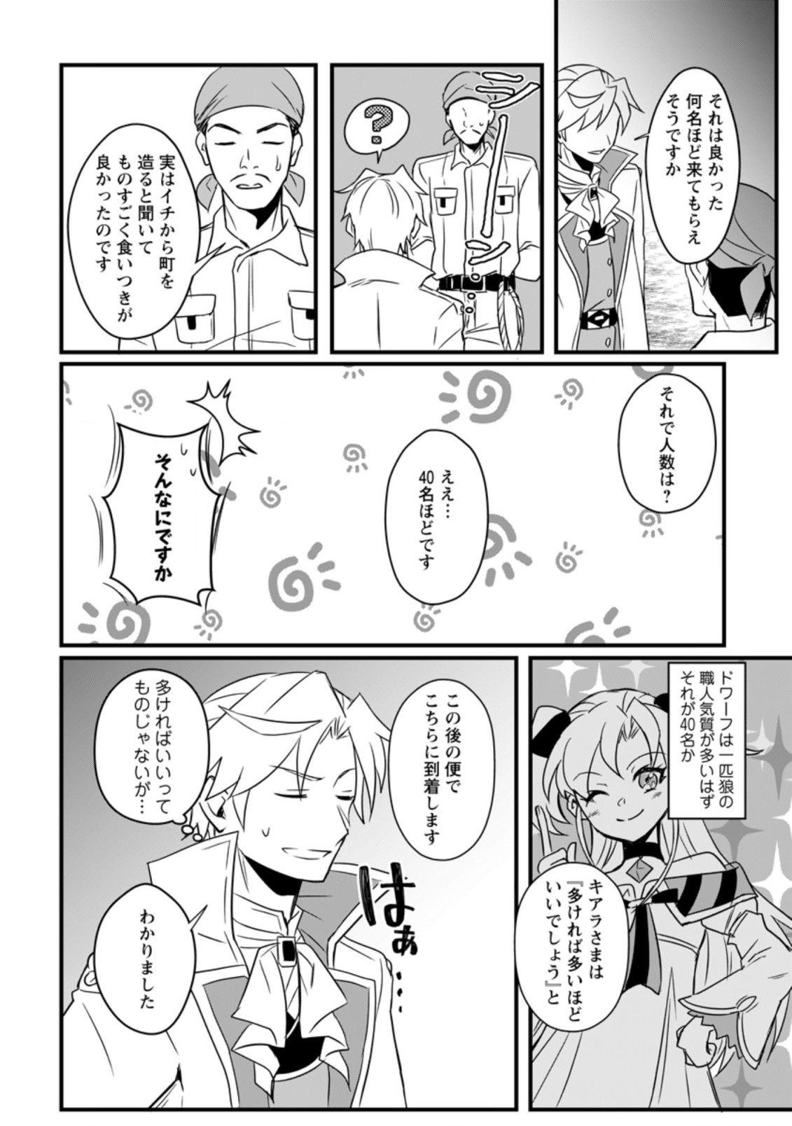 TENSEI SHITA KEDO CHEAT NOURYOKU O TSUKAWANAI DE IKITE MIRU - raw - Chapter 9.1 - https://jpdd.ccdd.to/JPDD/tenseishitakedocheatnouryokuotsukawanaideikitemiru/198350/2nbmjaeh0jf.jpg