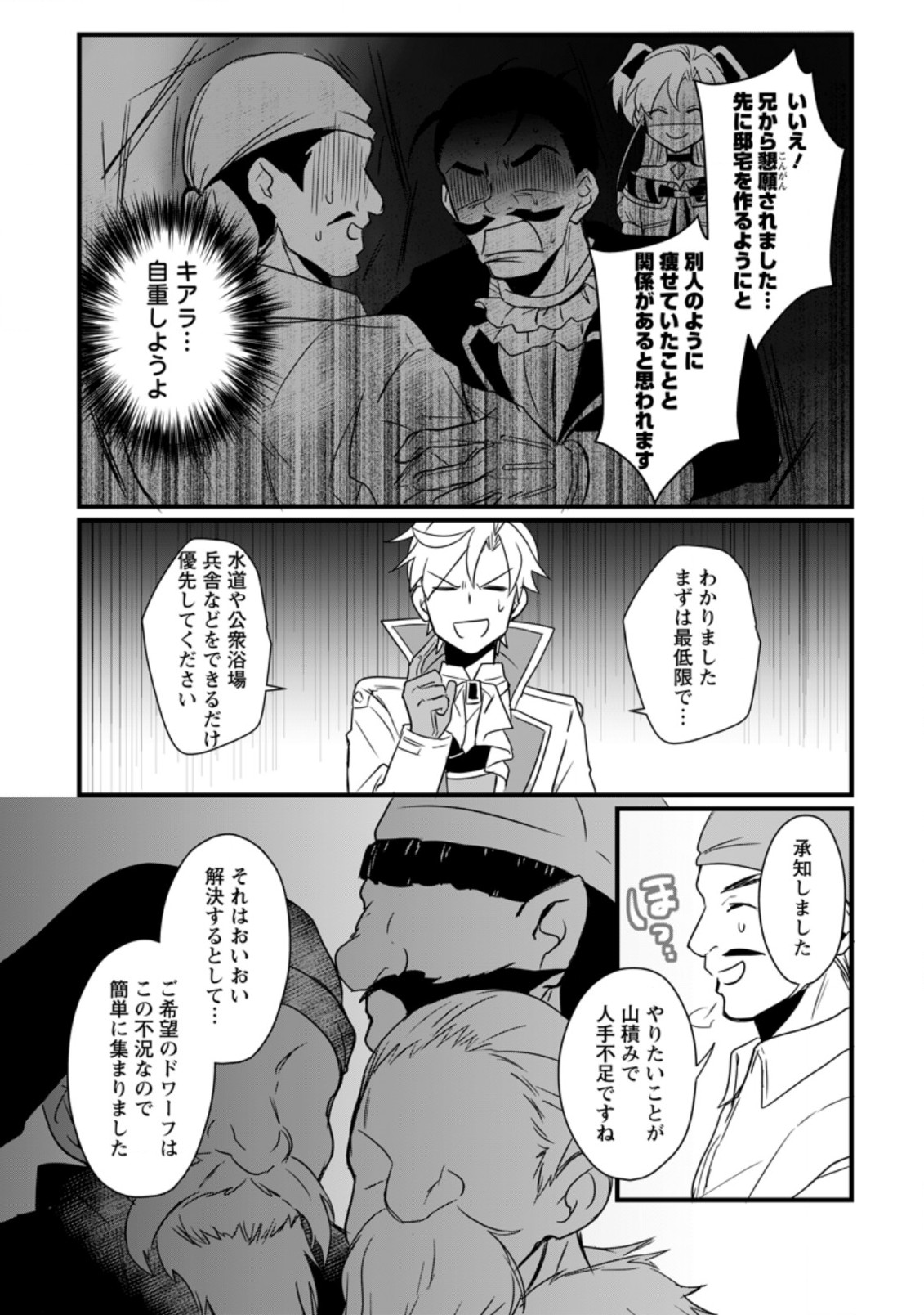 TENSEI SHITA KEDO CHEAT NOURYOKU O TSUKAWANAI DE IKITE MIRU - raw - Chapter 9.1 - https://jpdd.ccdd.to/JPDD/tenseishitakedocheatnouryokuotsukawanaideikitemiru/198350/2ulcztljsw5.jpg