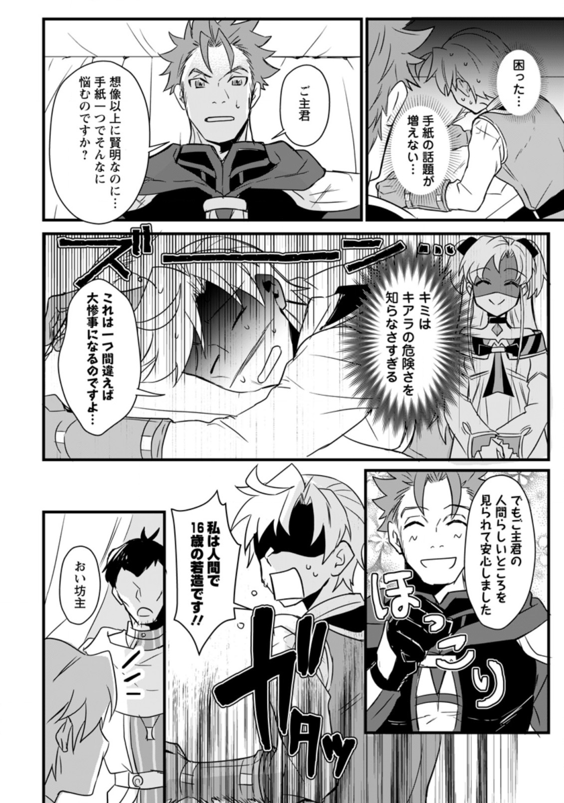 TENSEI SHITA KEDO CHEAT NOURYOKU O TSUKAWANAI DE IKITE MIRU - raw - Chapter 9.1 - https://jpdd.ccdd.to/JPDD/tenseishitakedocheatnouryokuotsukawanaideikitemiru/198350/33m1muda21t.jpg