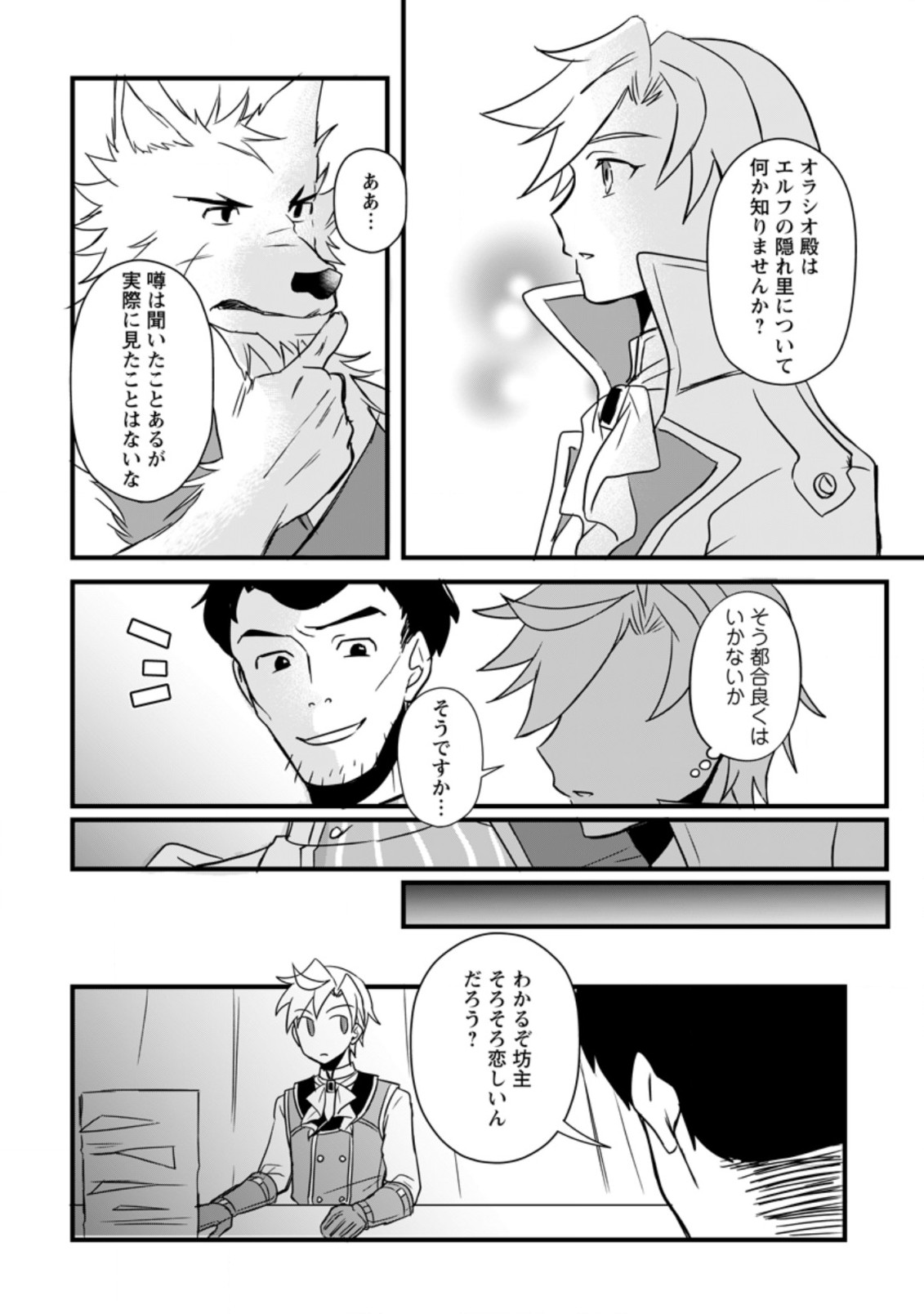 TENSEI SHITA KEDO CHEAT NOURYOKU O TSUKAWANAI DE IKITE MIRU - raw - Chapter 9.1 - https://jpdd.ccdd.to/JPDD/tenseishitakedocheatnouryokuotsukawanaideikitemiru/198350/5bhlnbrqflv.jpg
