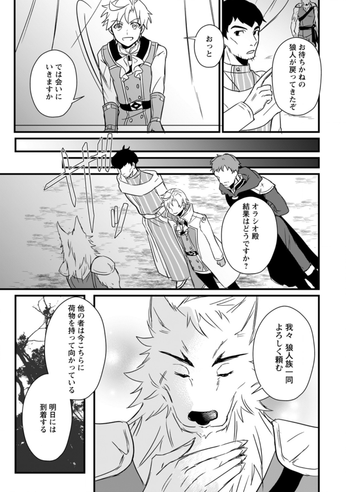 TENSEI SHITA KEDO CHEAT NOURYOKU O TSUKAWANAI DE IKITE MIRU - raw - Chapter 9.1 - https://jpdd.ccdd.to/JPDD/tenseishitakedocheatnouryokuotsukawanaideikitemiru/198350/cm5y1zu50aw.jpg