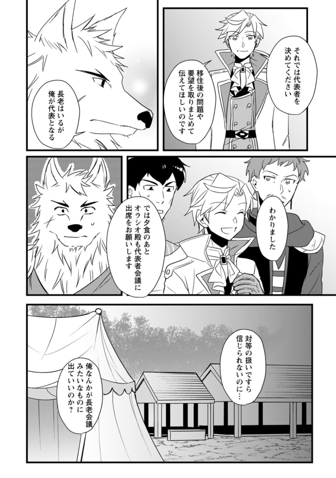 TENSEI SHITA KEDO CHEAT NOURYOKU O TSUKAWANAI DE IKITE MIRU - raw - Chapter 9.1 - https://jpdd.ccdd.to/JPDD/tenseishitakedocheatnouryokuotsukawanaideikitemiru/198350/izzdpalf14o.jpg