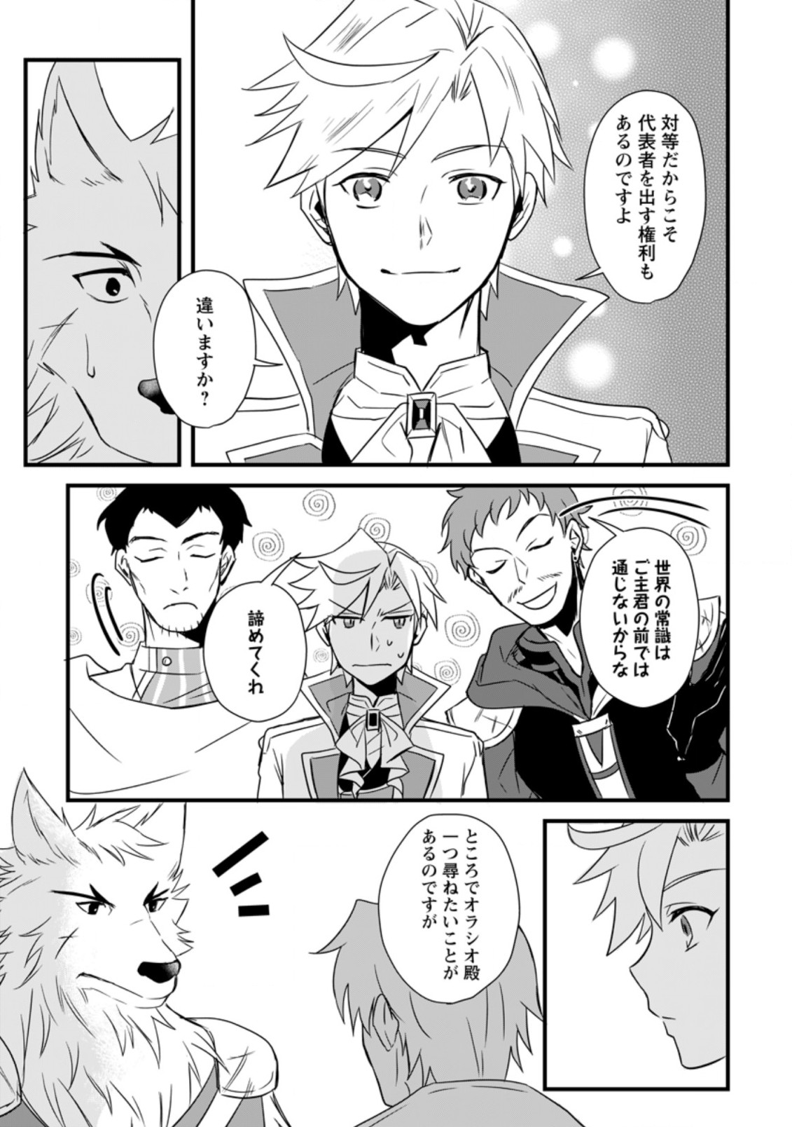 TENSEI SHITA KEDO CHEAT NOURYOKU O TSUKAWANAI DE IKITE MIRU - raw - Chapter 9.1 - https://jpdd.ccdd.to/JPDD/tenseishitakedocheatnouryokuotsukawanaideikitemiru/198350/nip3nygbtxj.jpg