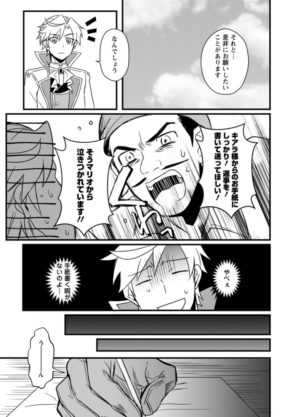 TENSEI SHITA KEDO CHEAT NOURYOKU O TSUKAWANAI DE IKITE MIRU - raw - Chapter 9.1 - https://jpdd.ccdd.to/JPDD/tenseishitakedocheatnouryokuotsukawanaideikitemiru/198350/nk0pu4emwos.jpg