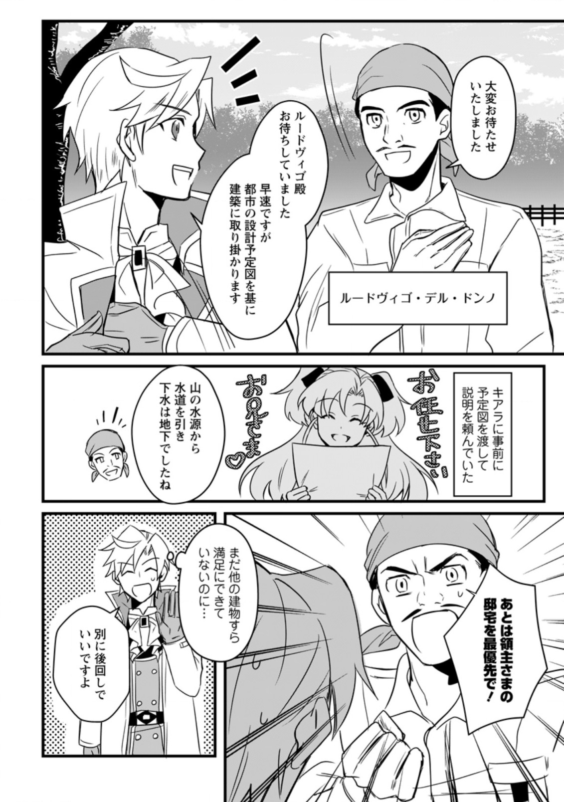 TENSEI SHITA KEDO CHEAT NOURYOKU O TSUKAWANAI DE IKITE MIRU - raw - Chapter 9.1 - https://jpdd.ccdd.to/JPDD/tenseishitakedocheatnouryokuotsukawanaideikitemiru/198350/ugiy3pbjeip.jpg
