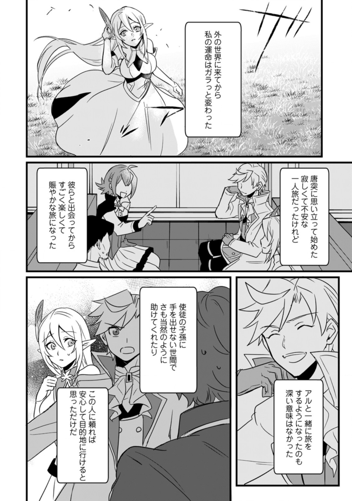 TENSEI SHITA KEDO CHEAT NOURYOKU O TSUKAWANAI DE IKITE MIRU - raw - Chapter 9.2 - https://jpdd.ccdd.to/JPDD/tenseishitakedocheatnouryokuotsukawanaideikitemiru/199610/a5lxfqe0esf.jpg