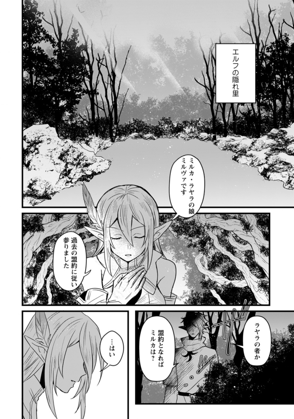 TENSEI SHITA KEDO CHEAT NOURYOKU O TSUKAWANAI DE IKITE MIRU - raw - Chapter 9.2 - https://jpdd.ccdd.to/JPDD/tenseishitakedocheatnouryokuotsukawanaideikitemiru/199610/adb32ycnstc.jpg