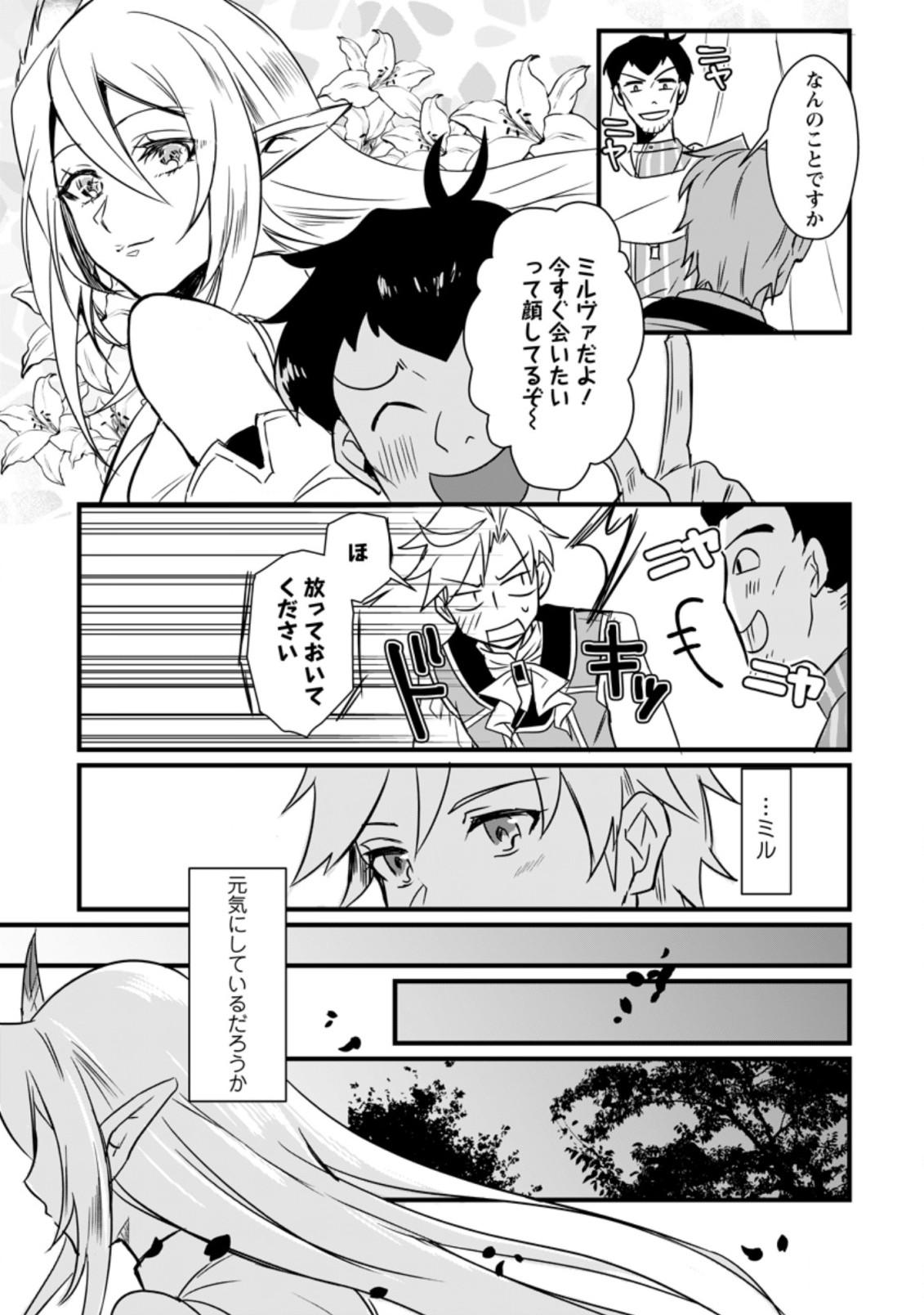 TENSEI SHITA KEDO CHEAT NOURYOKU O TSUKAWANAI DE IKITE MIRU - raw - Chapter 9.2 - https://jpdd.ccdd.to/JPDD/tenseishitakedocheatnouryokuotsukawanaideikitemiru/199610/lm3jdmhm2qz.jpg