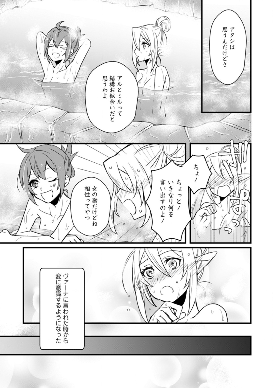 TENSEI SHITA KEDO CHEAT NOURYOKU O TSUKAWANAI DE IKITE MIRU - raw - Chapter 9.2 - https://jpdd.ccdd.to/JPDD/tenseishitakedocheatnouryokuotsukawanaideikitemiru/199610/mohul0qxcks.jpg