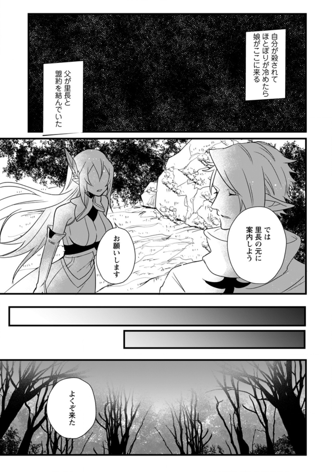 TENSEI SHITA KEDO CHEAT NOURYOKU O TSUKAWANAI DE IKITE MIRU - raw - Chapter 9.2 - https://jpdd.ccdd.to/JPDD/tenseishitakedocheatnouryokuotsukawanaideikitemiru/199610/olbe0zs1dqf.jpg