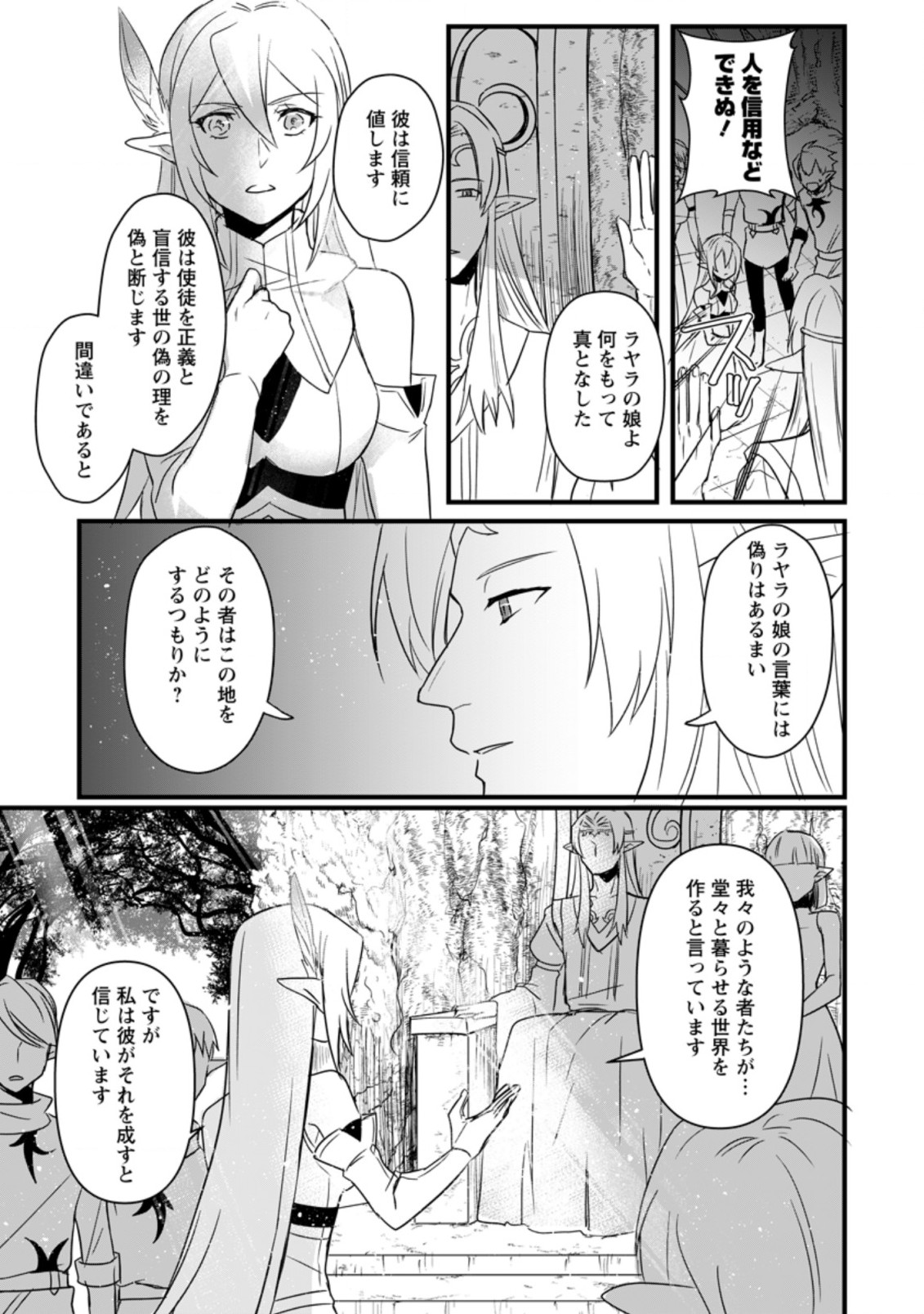 TENSEI SHITA KEDO CHEAT NOURYOKU O TSUKAWANAI DE IKITE MIRU - raw - Chapter 9.2 - https://jpdd.ccdd.to/JPDD/tenseishitakedocheatnouryokuotsukawanaideikitemiru/199610/tz521pgzl3k.jpg