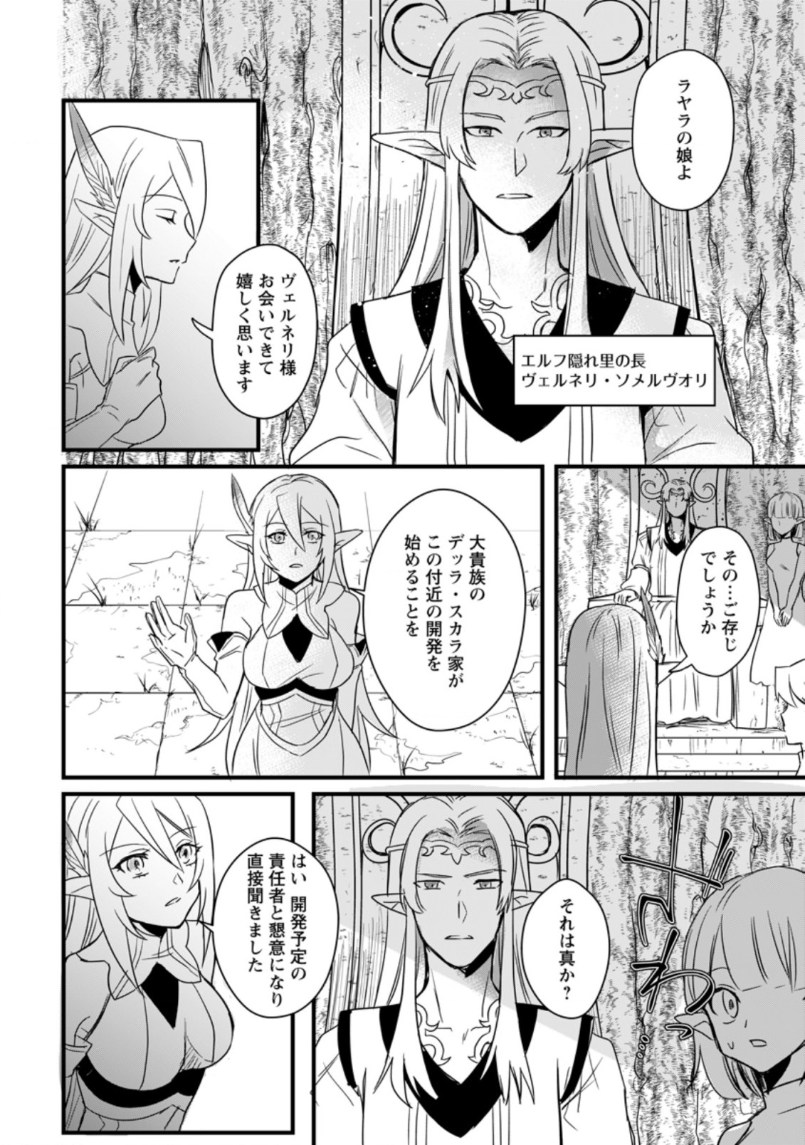 TENSEI SHITA KEDO CHEAT NOURYOKU O TSUKAWANAI DE IKITE MIRU - raw - Chapter 9.2 - https://jpdd.ccdd.to/JPDD/tenseishitakedocheatnouryokuotsukawanaideikitemiru/199610/wk3ysxm321q.jpg