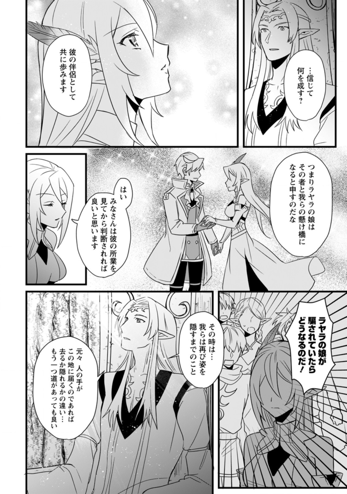 TENSEI SHITA KEDO CHEAT NOURYOKU O TSUKAWANAI DE IKITE MIRU - raw - Chapter 9.2 - https://jpdd.ccdd.to/JPDD/tenseishitakedocheatnouryokuotsukawanaideikitemiru/199610/xcv2ldouwfm.jpg
