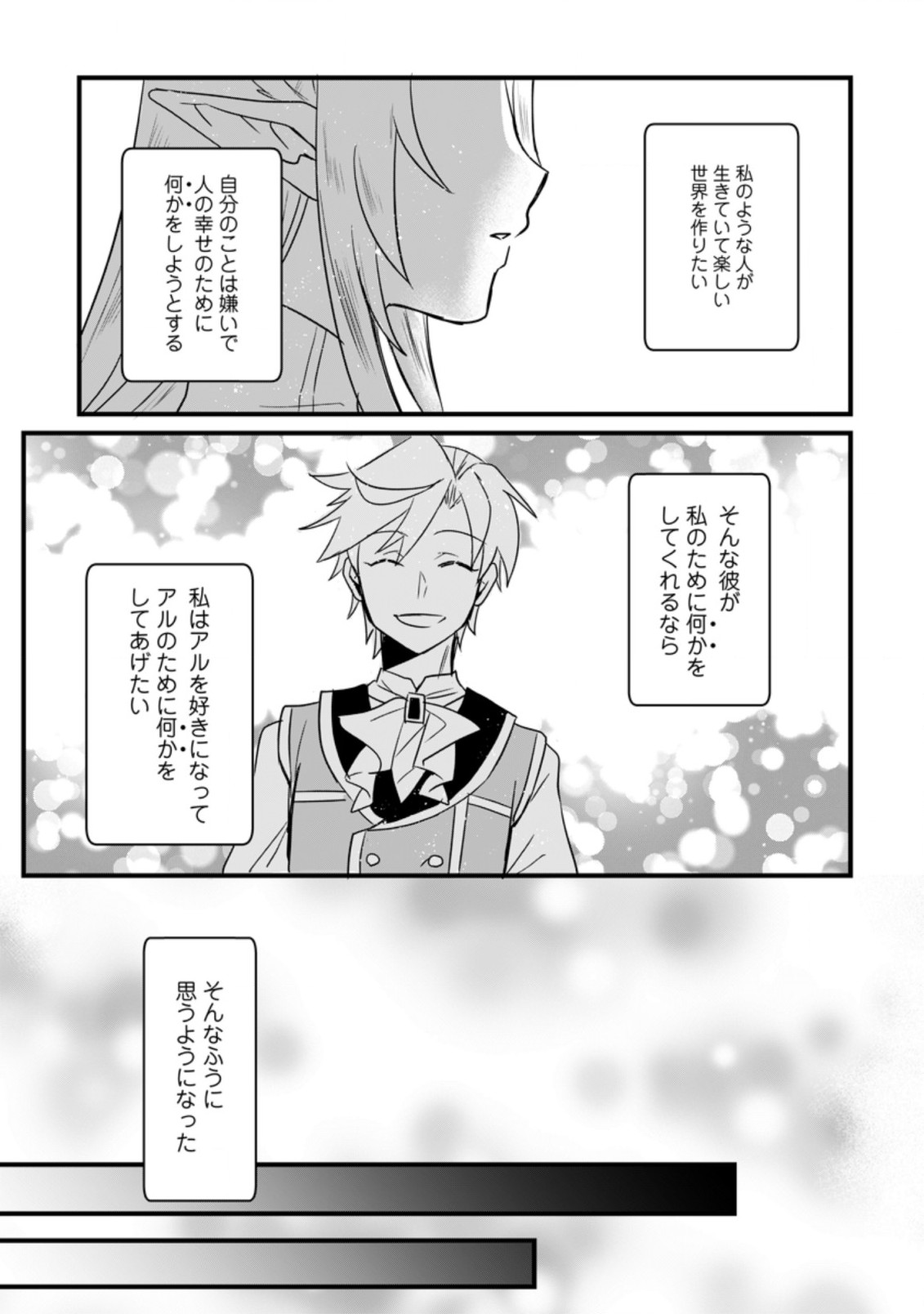 TENSEI SHITA KEDO CHEAT NOURYOKU O TSUKAWANAI DE IKITE MIRU - raw - Chapter 9.2 - https://jpdd.ccdd.to/JPDD/tenseishitakedocheatnouryokuotsukawanaideikitemiru/199610/yngxuq1nfvp.jpg