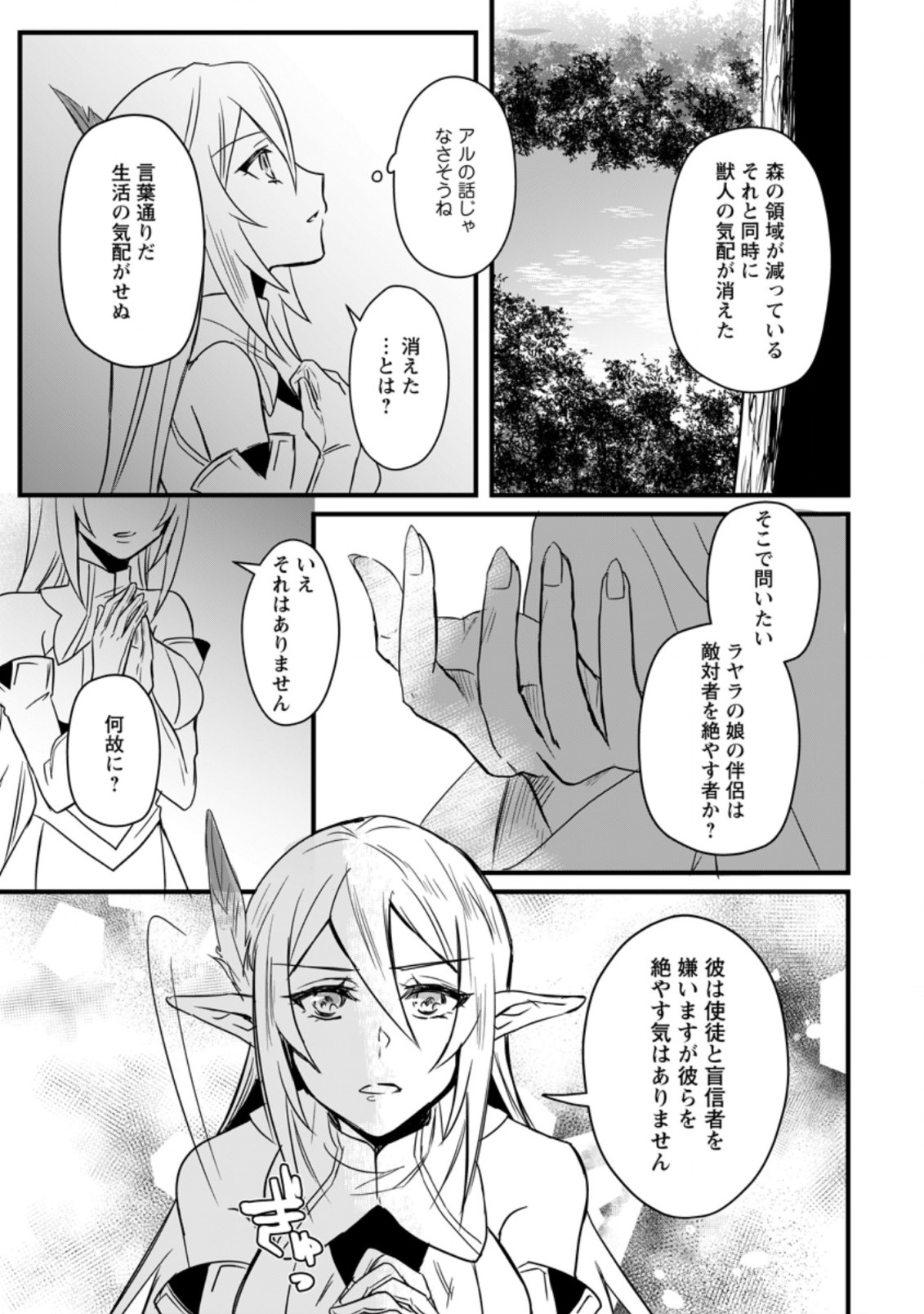 TENSEI SHITA KEDO CHEAT NOURYOKU O TSUKAWANAI DE IKITE MIRU - raw - Chapter 9.3 - https://jpdd.ccdd.to/JPDD/tenseishitakedocheatnouryokuotsukawanaideikitemiru/200103/3fdbbz5kohc.jpg