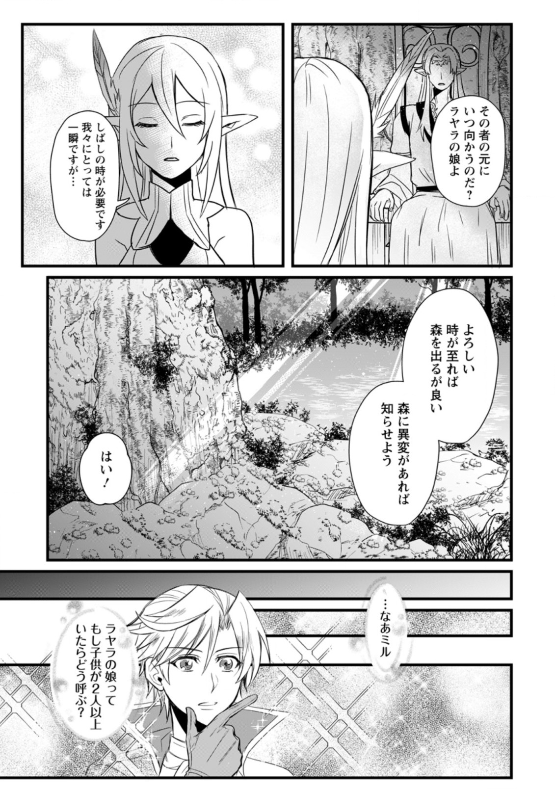 TENSEI SHITA KEDO CHEAT NOURYOKU O TSUKAWANAI DE IKITE MIRU - raw - Chapter 9.3 - https://jpdd.ccdd.to/JPDD/tenseishitakedocheatnouryokuotsukawanaideikitemiru/200103/4aoi1n5d3f3.jpg