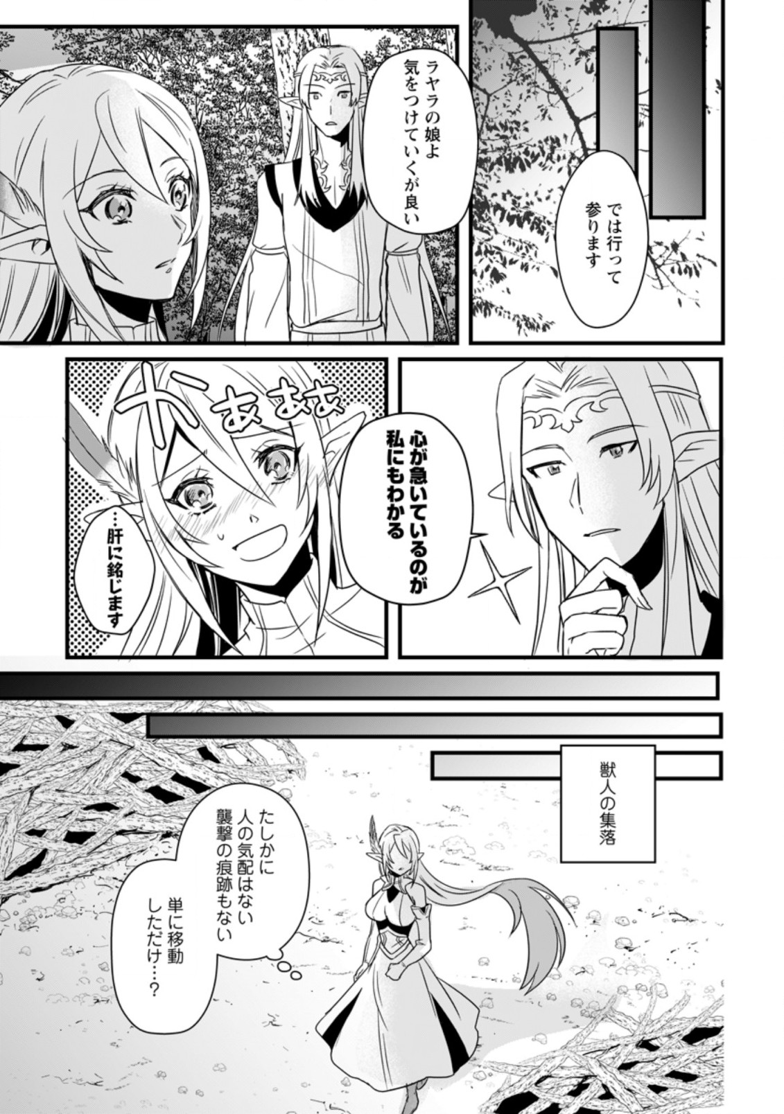 TENSEI SHITA KEDO CHEAT NOURYOKU O TSUKAWANAI DE IKITE MIRU - raw - Chapter 9.3 - https://jpdd.ccdd.to/JPDD/tenseishitakedocheatnouryokuotsukawanaideikitemiru/200103/geacxnnv1lw.jpg