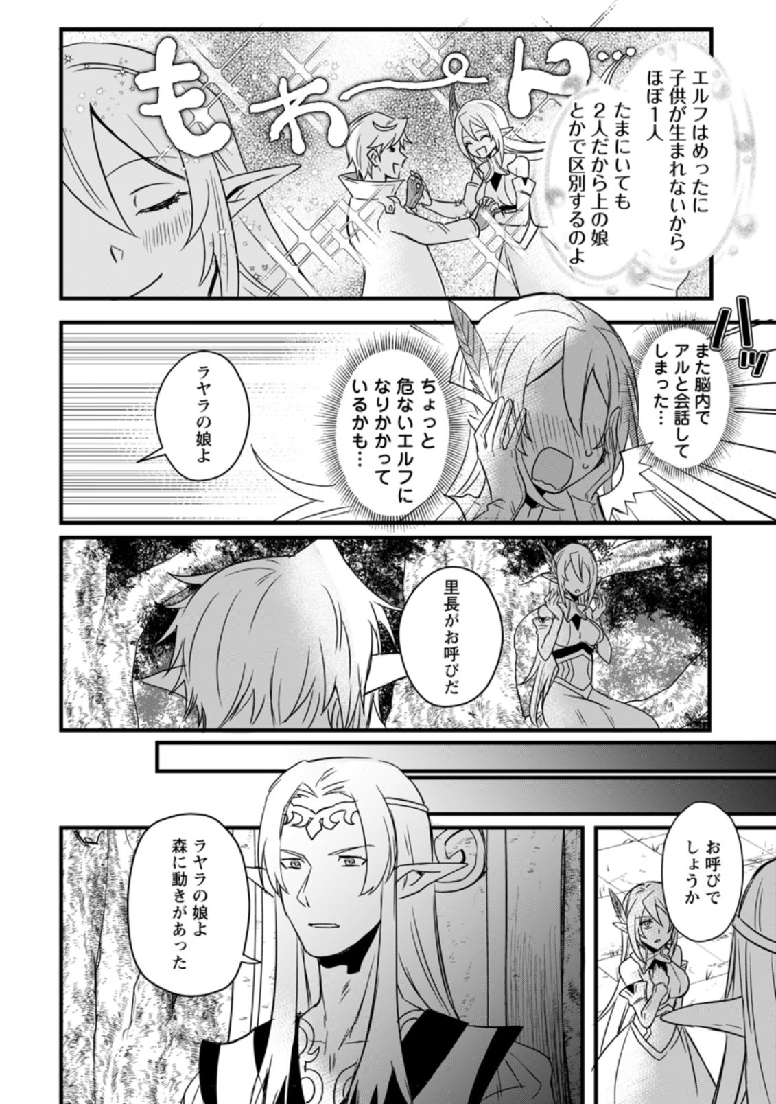 TENSEI SHITA KEDO CHEAT NOURYOKU O TSUKAWANAI DE IKITE MIRU - raw - Chapter 9.3 - https://jpdd.ccdd.to/JPDD/tenseishitakedocheatnouryokuotsukawanaideikitemiru/200103/lb5nnhsoj4b.jpg