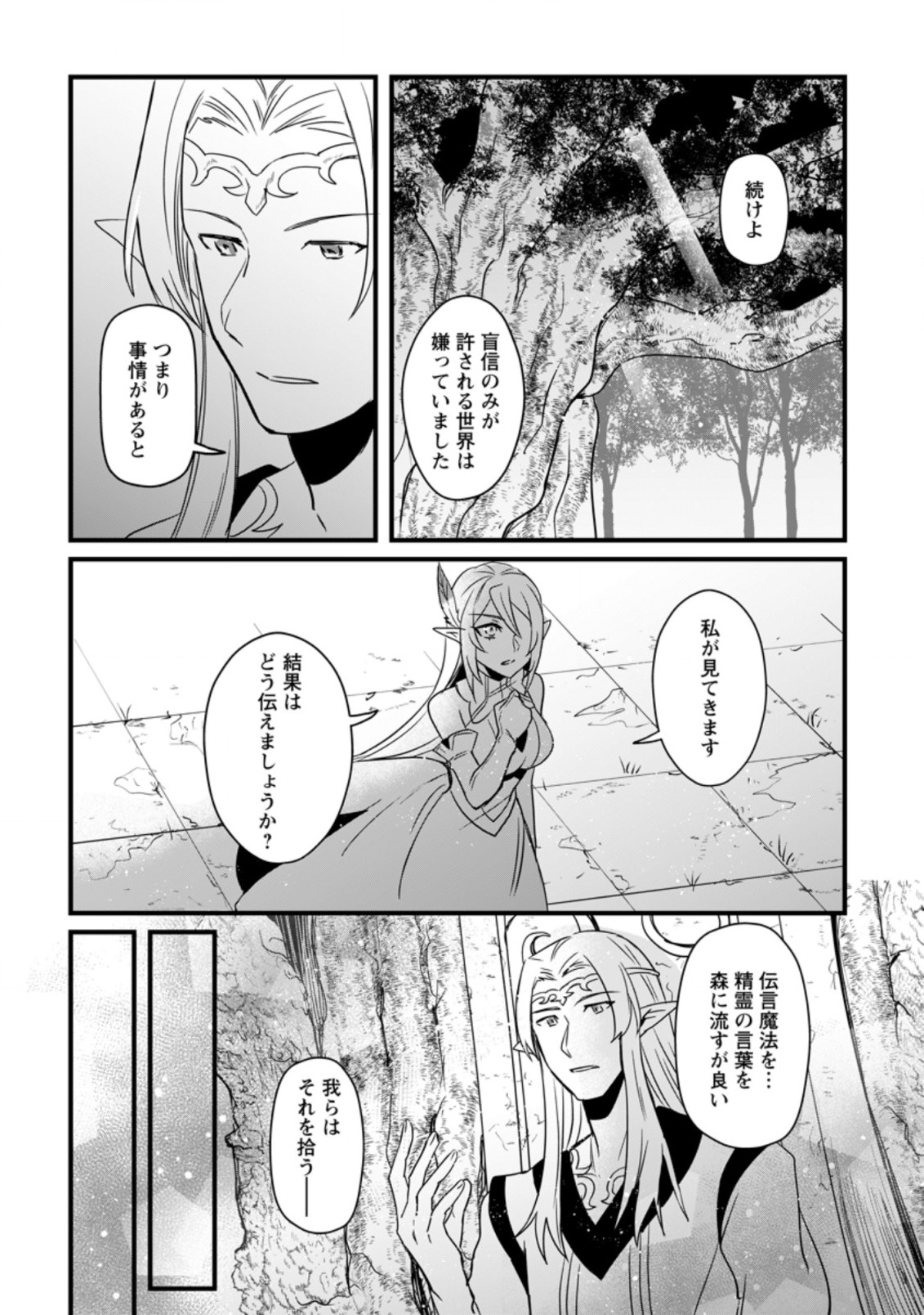 TENSEI SHITA KEDO CHEAT NOURYOKU O TSUKAWANAI DE IKITE MIRU - raw - Chapter 9.3 - https://jpdd.ccdd.to/JPDD/tenseishitakedocheatnouryokuotsukawanaideikitemiru/200103/pyllarxi2yo.jpg