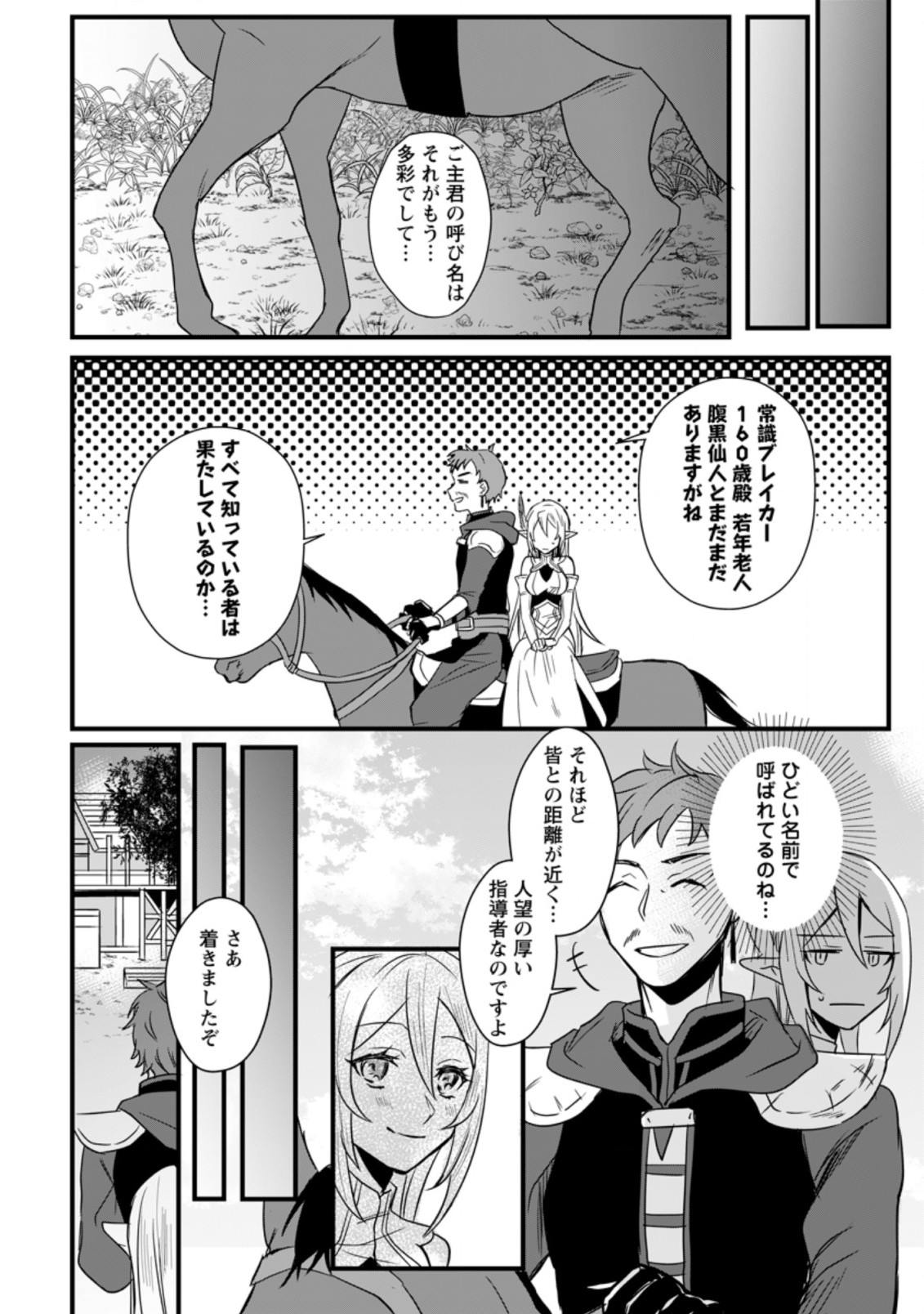 TENSEI SHITA KEDO CHEAT NOURYOKU O TSUKAWANAI DE IKITE MIRU - raw - Chapter 9.3 - https://jpdd.ccdd.to/JPDD/tenseishitakedocheatnouryokuotsukawanaideikitemiru/200103/wleuft3aym2.jpg