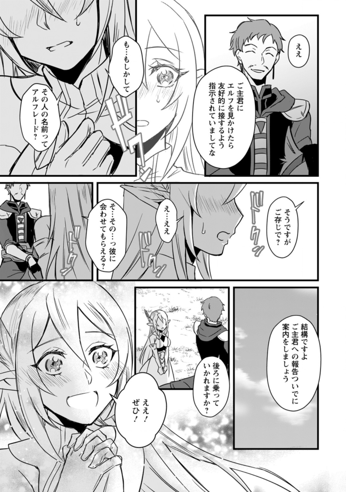 TENSEI SHITA KEDO CHEAT NOURYOKU O TSUKAWANAI DE IKITE MIRU - raw - Chapter 9.3 - https://jpdd.ccdd.to/JPDD/tenseishitakedocheatnouryokuotsukawanaideikitemiru/200103/ynefestqa4c.jpg