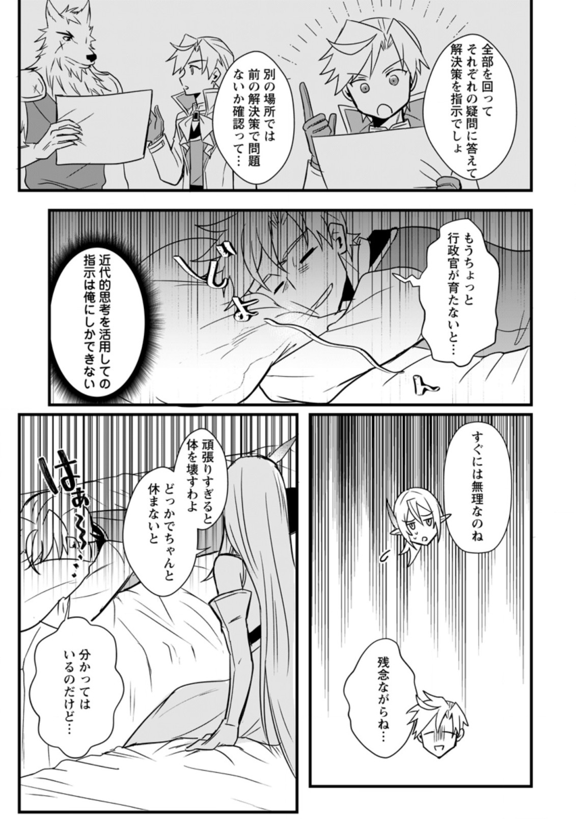 TENSEI SHITA KEDO CHEAT NOURYOKU O TSUKAWANAI DE IKITE MIRU - raw - Chapter 10.1 - https://jpdd.ccdd.to/JPDD/tenseishitakedocheatnouryokuotsukawanaideikitemiru/200756/5b0n4m0eotd.jpg