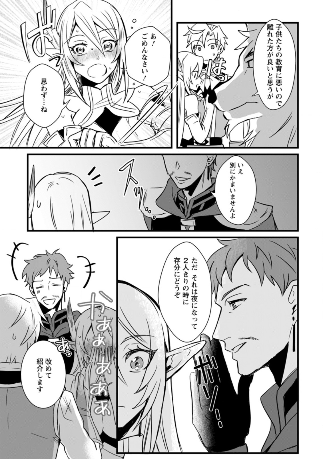 TENSEI SHITA KEDO CHEAT NOURYOKU O TSUKAWANAI DE IKITE MIRU - raw - Chapter 10.1 - https://jpdd.ccdd.to/JPDD/tenseishitakedocheatnouryokuotsukawanaideikitemiru/200756/5bx2z4cpq30.jpg