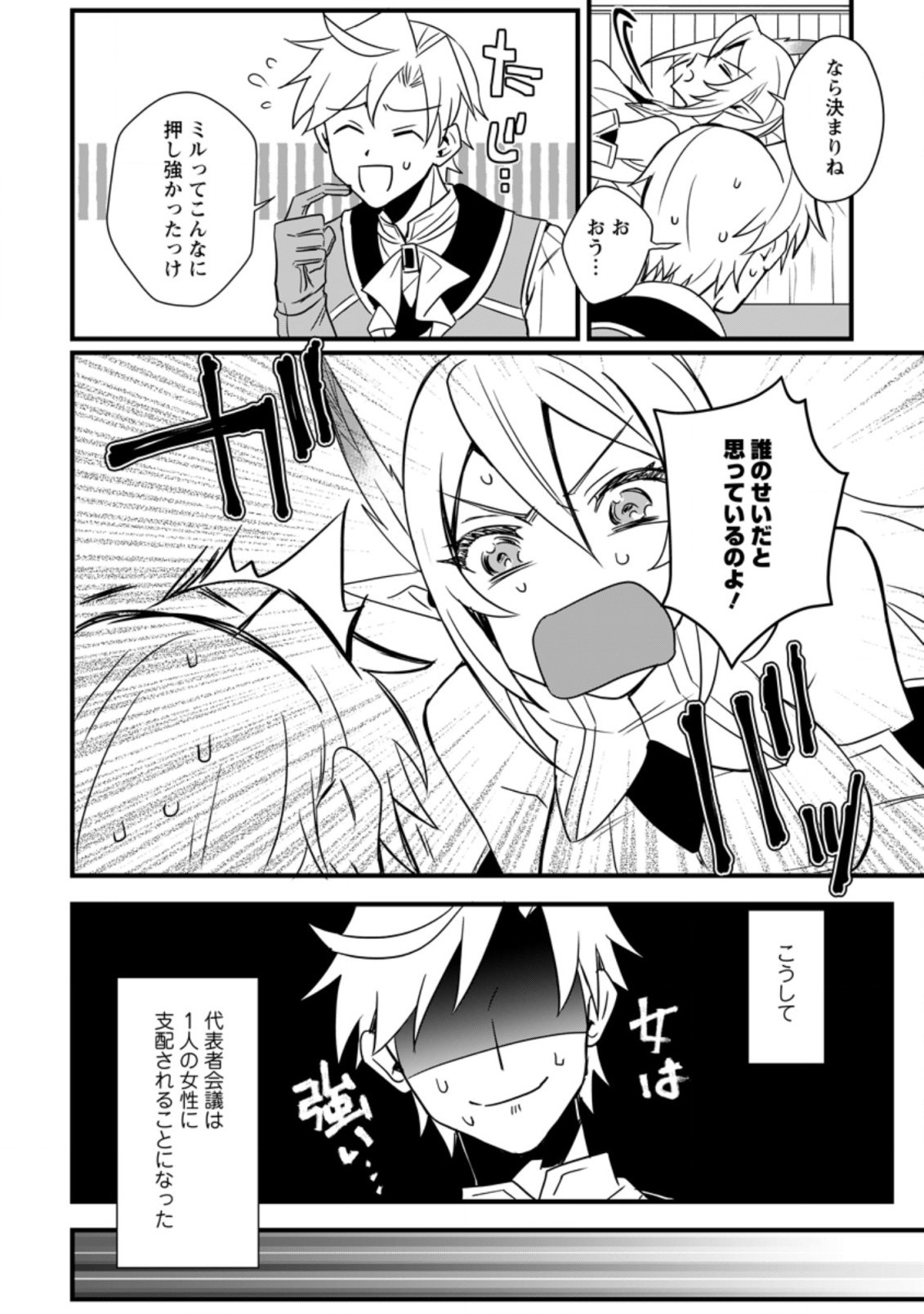 TENSEI SHITA KEDO CHEAT NOURYOKU O TSUKAWANAI DE IKITE MIRU - raw - Chapter 10.1 - https://jpdd.ccdd.to/JPDD/tenseishitakedocheatnouryokuotsukawanaideikitemiru/200756/el11hpbzr3b.jpg