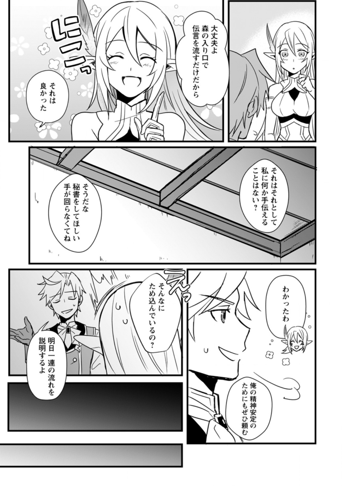 TENSEI SHITA KEDO CHEAT NOURYOKU O TSUKAWANAI DE IKITE MIRU - raw - Chapter 10.1 - https://jpdd.ccdd.to/JPDD/tenseishitakedocheatnouryokuotsukawanaideikitemiru/200756/iur1scbaj1l.jpg